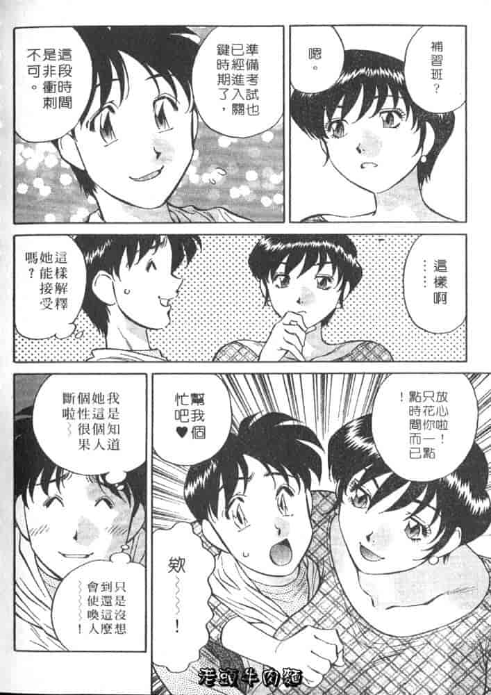汉化版-[たちばな薫] ヒ・ミ・ツの有閑マダム 1_第3集