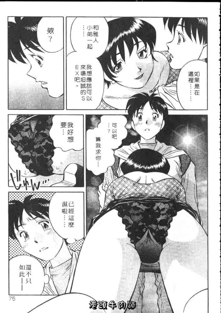 汉化版-[たちばな薫] ヒ・ミ・ツの有閑マダム 1_第3集