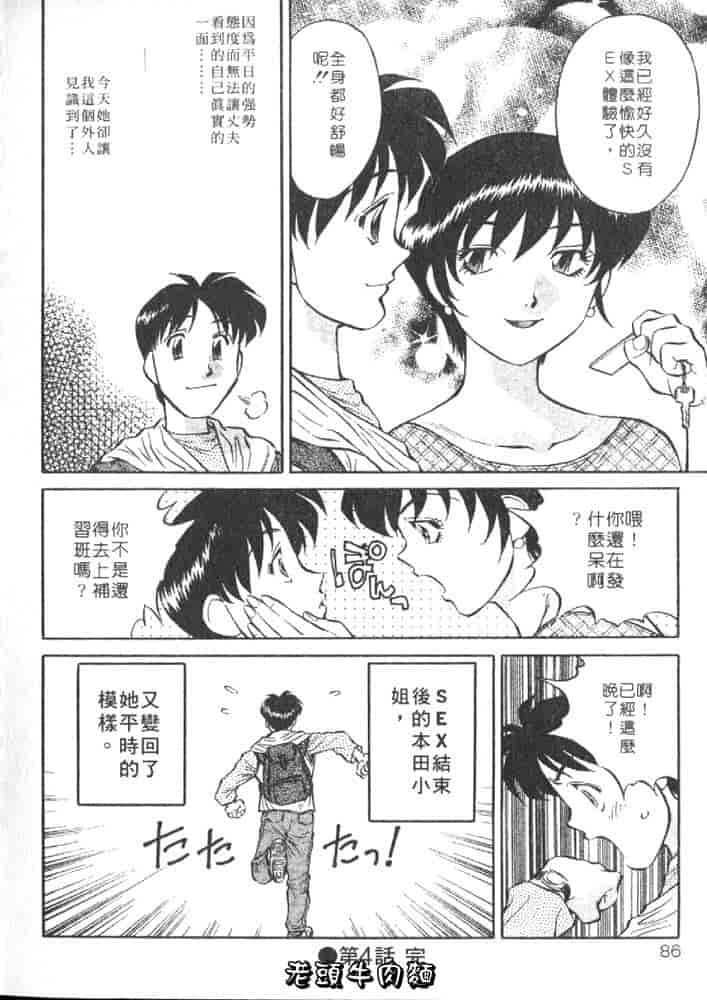 汉化版-[たちばな薫] ヒ・ミ・ツの有閑マダム 1_第4集