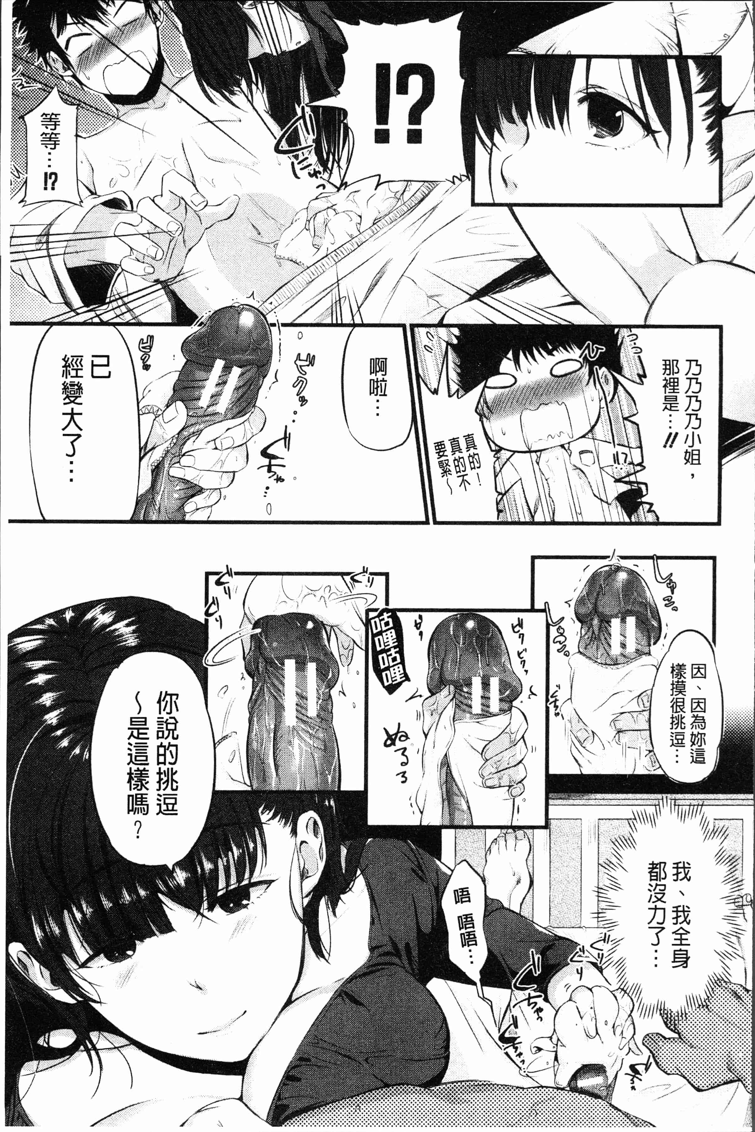 汉化版-[たなかななたか] もてあましづま [4K[S版]掃圖組]_第5集