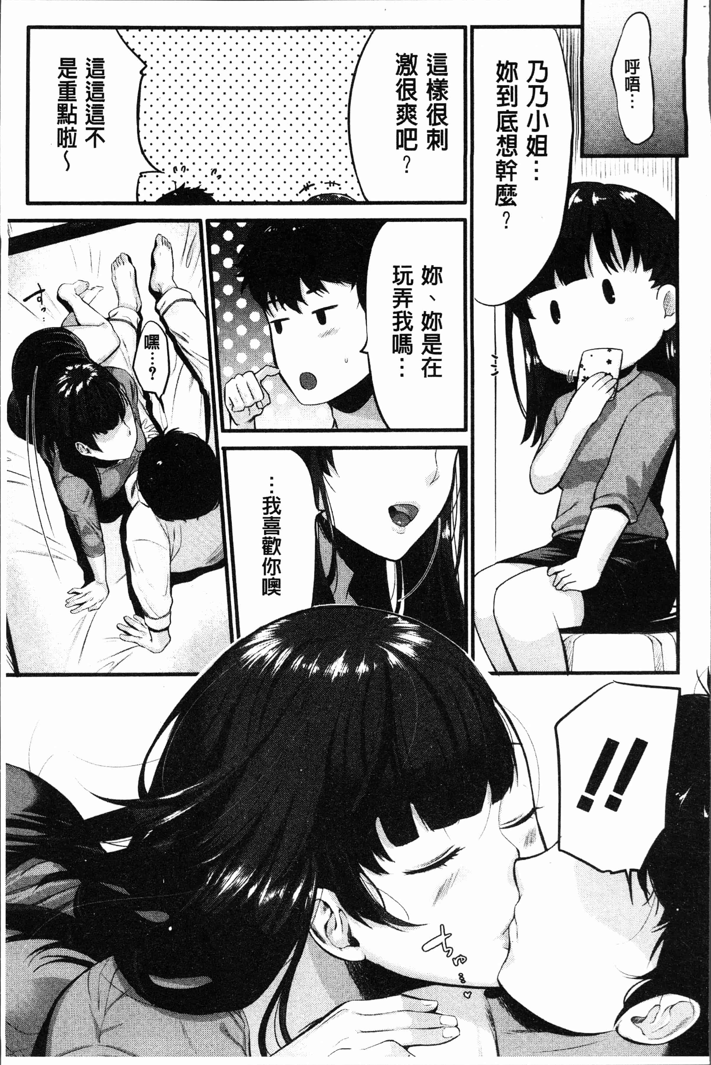 汉化版-[たなかななたか] もてあましづま [4K[S版]掃圖組]_第5集