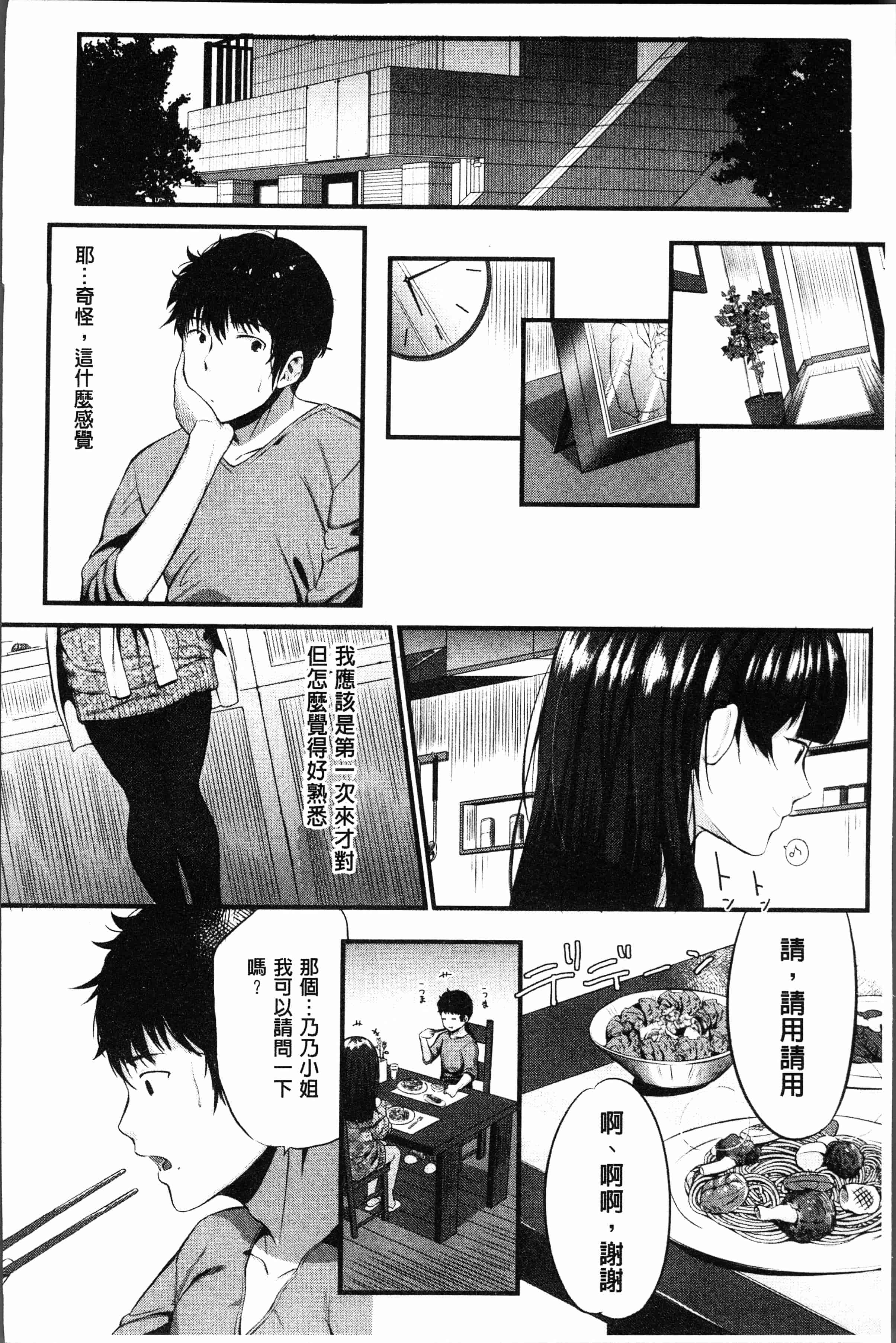 汉化版-[たなかななたか] もてあましづま [4K[S版]掃圖組]_第6集