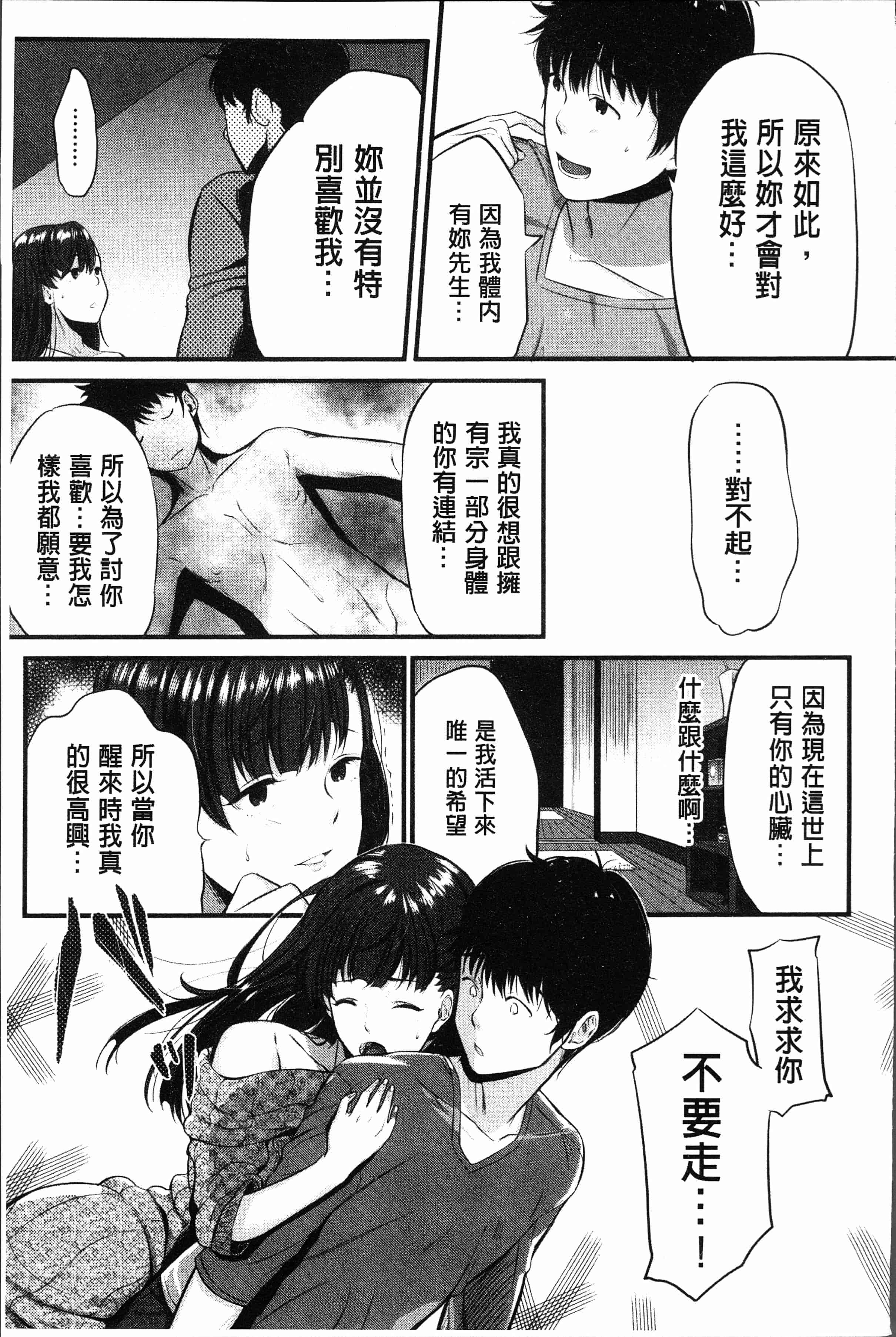 汉化版-[たなかななたか] もてあましづま [4K[S版]掃圖組]_第6集