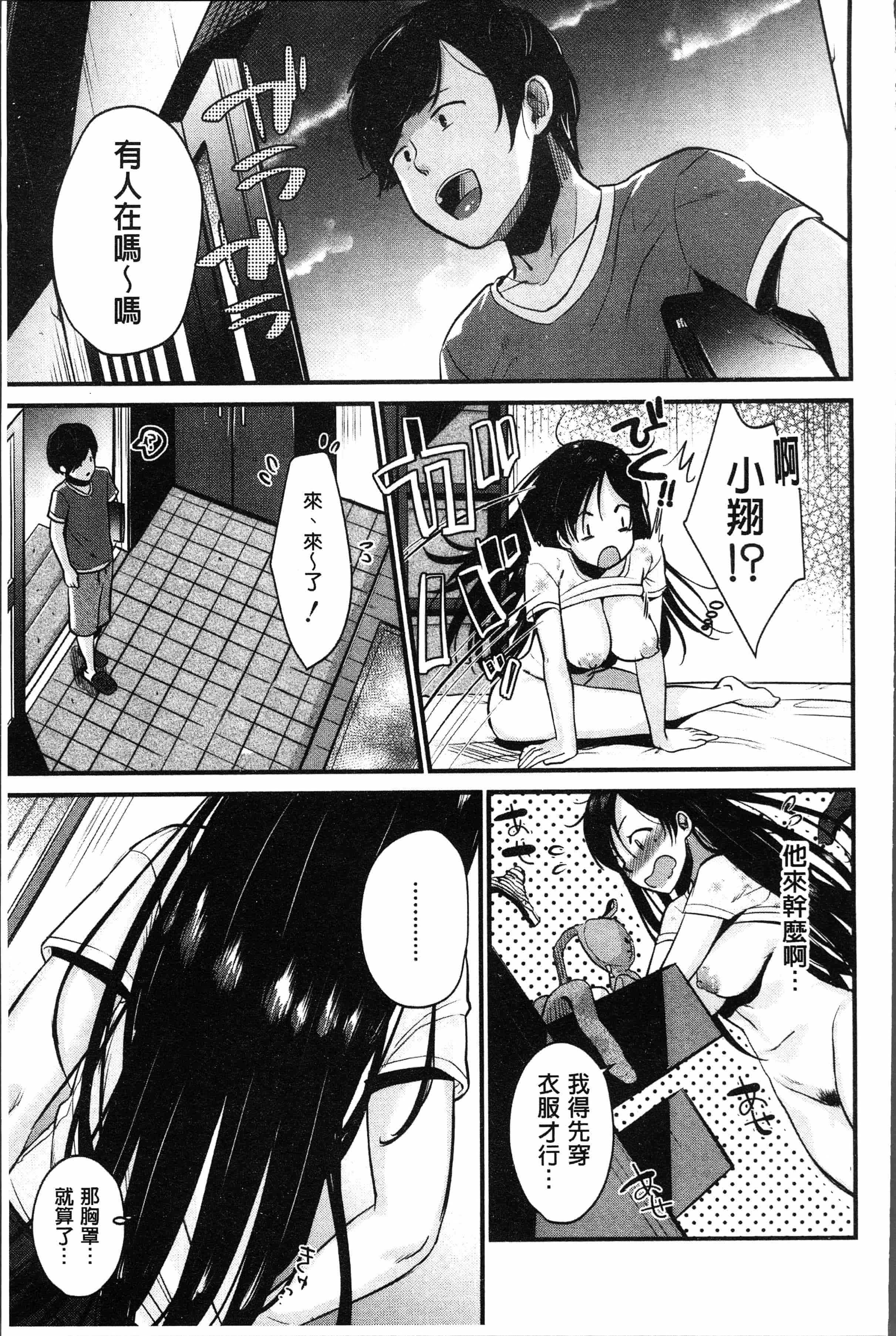 汉化版-[たなかななたか] もてあましづま [4K[S版]掃圖組]_第7集
