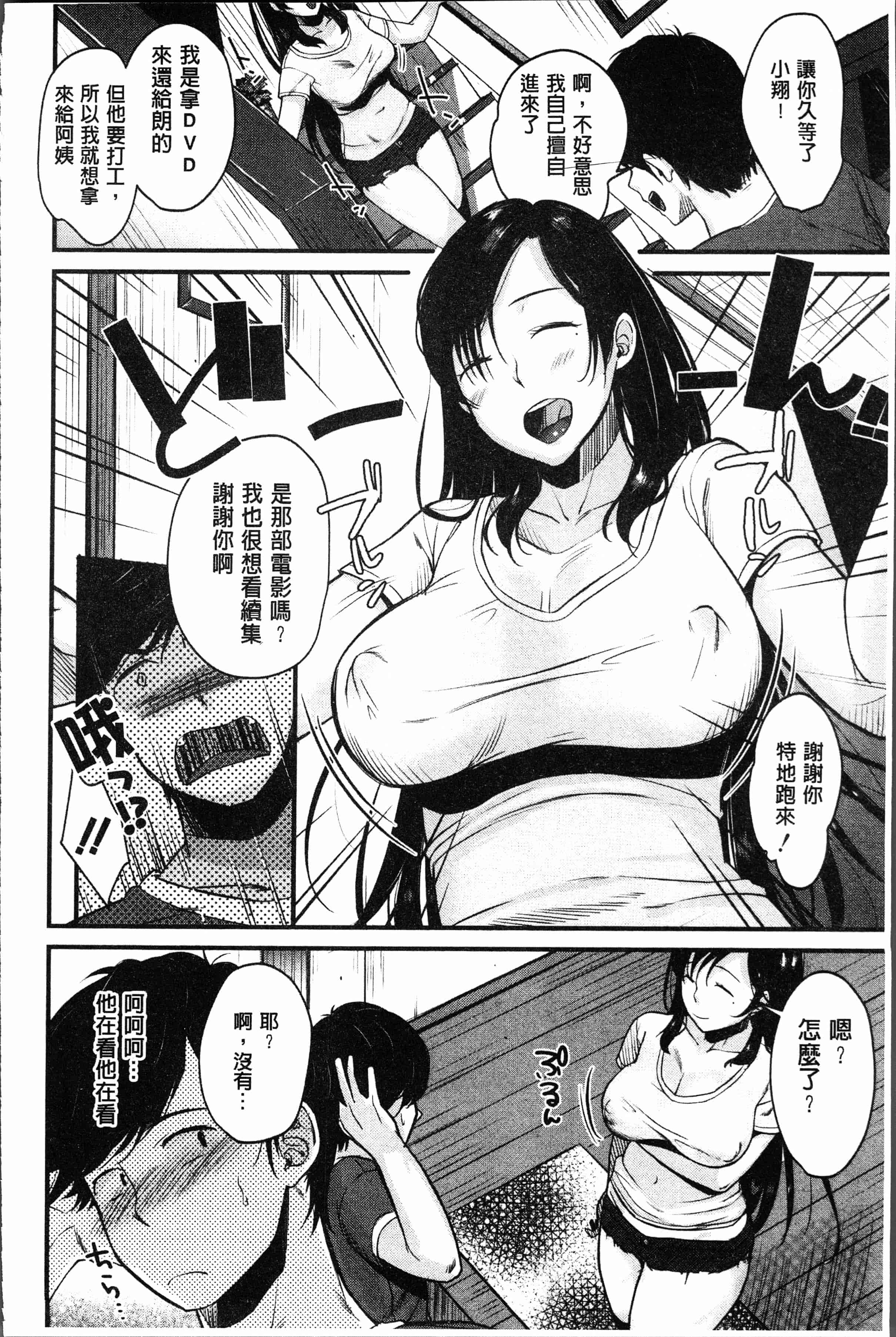 汉化版-[たなかななたか] もてあましづま [4K[S版]掃圖組]_第7集
