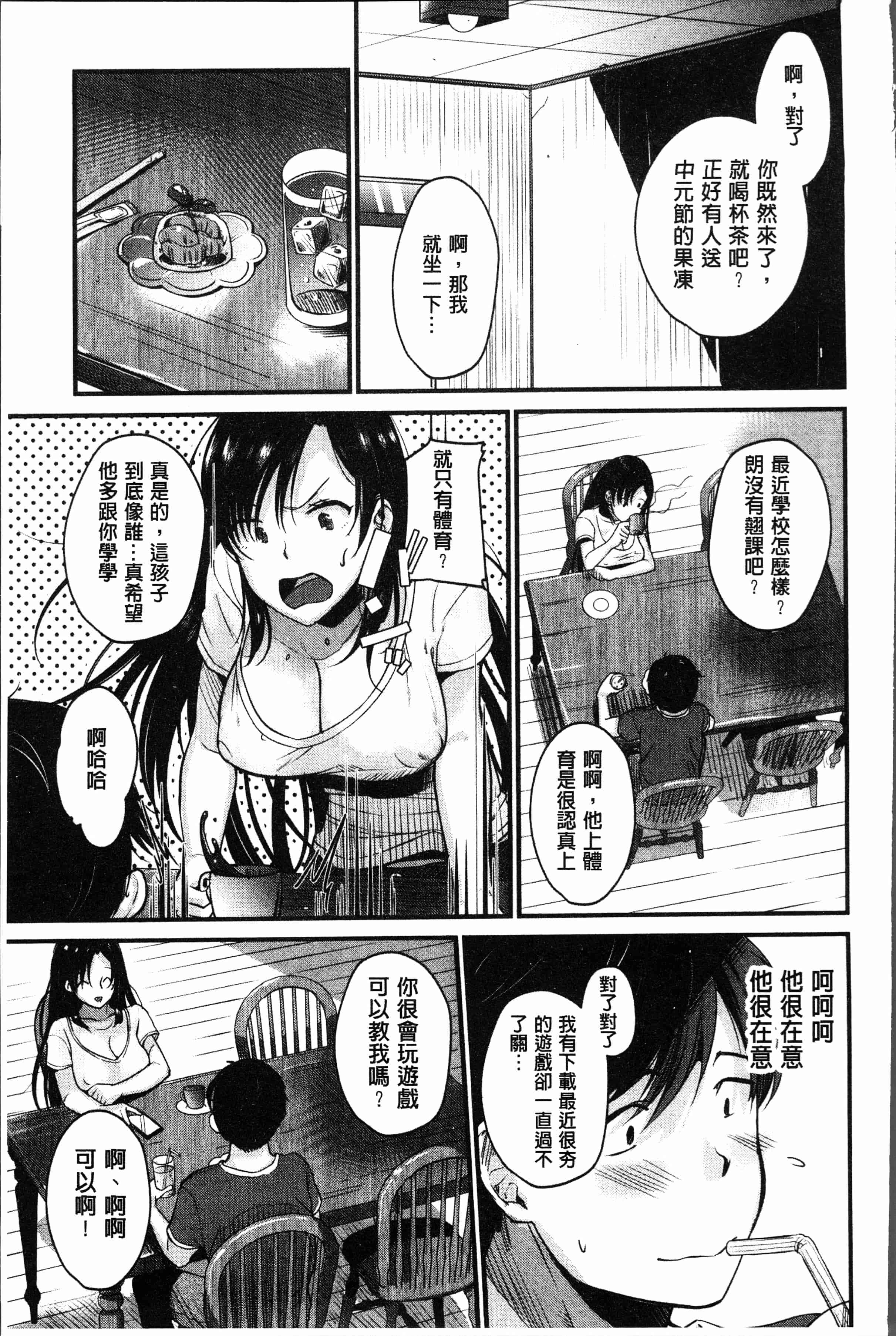 汉化版-[たなかななたか] もてあましづま [4K[S版]掃圖組]_第7集