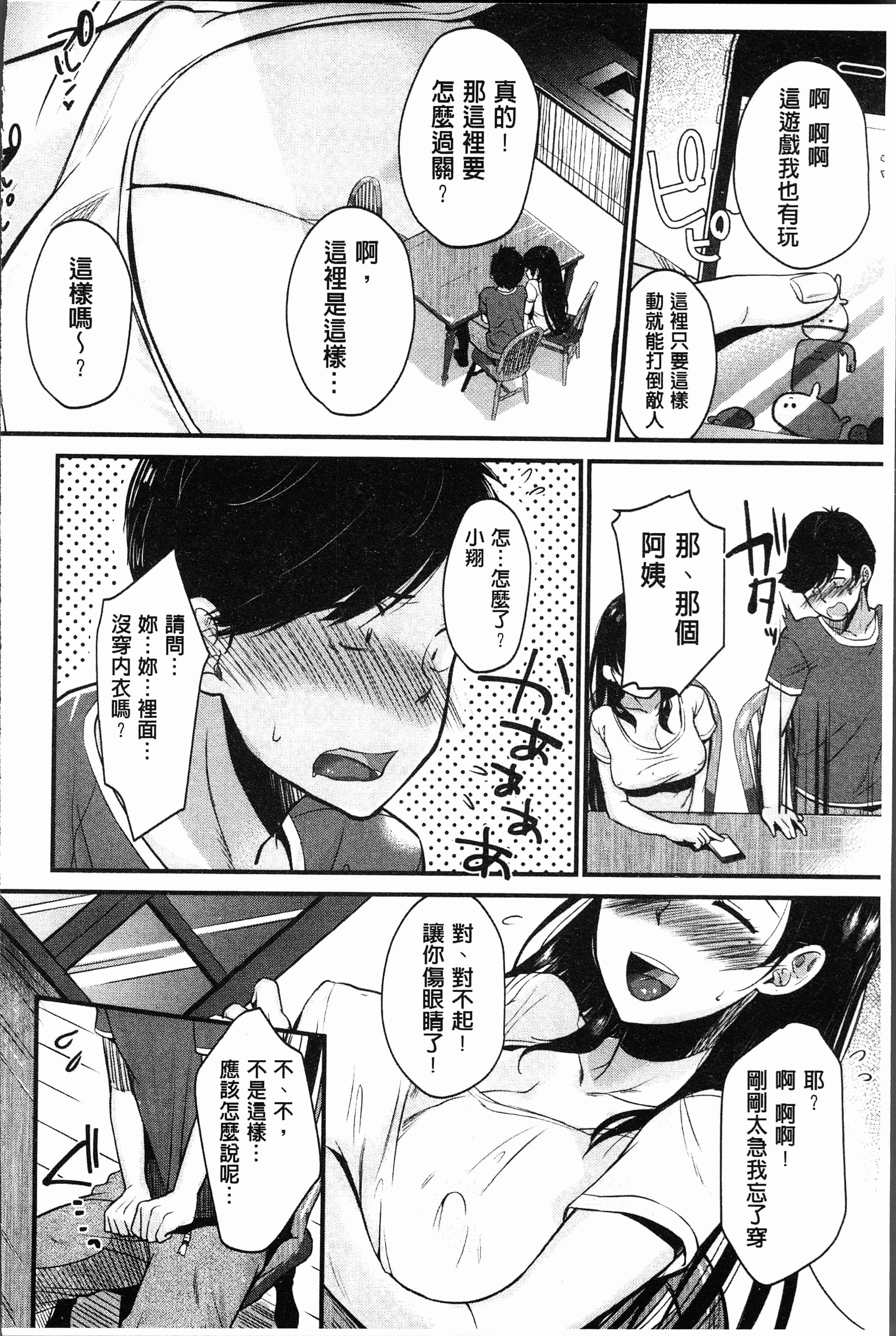 汉化版-[たなかななたか] もてあましづま [4K[S版]掃圖組]_第7集