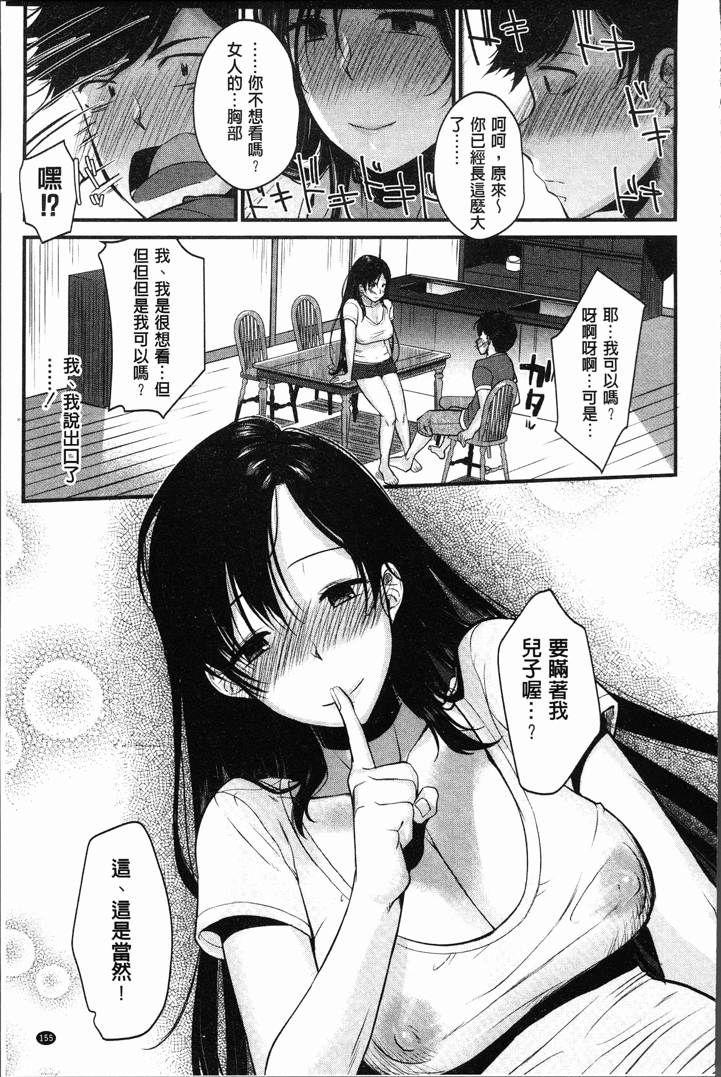 汉化版-[たなかななたか] もてあましづま [4K[S版]掃圖組]_第7集