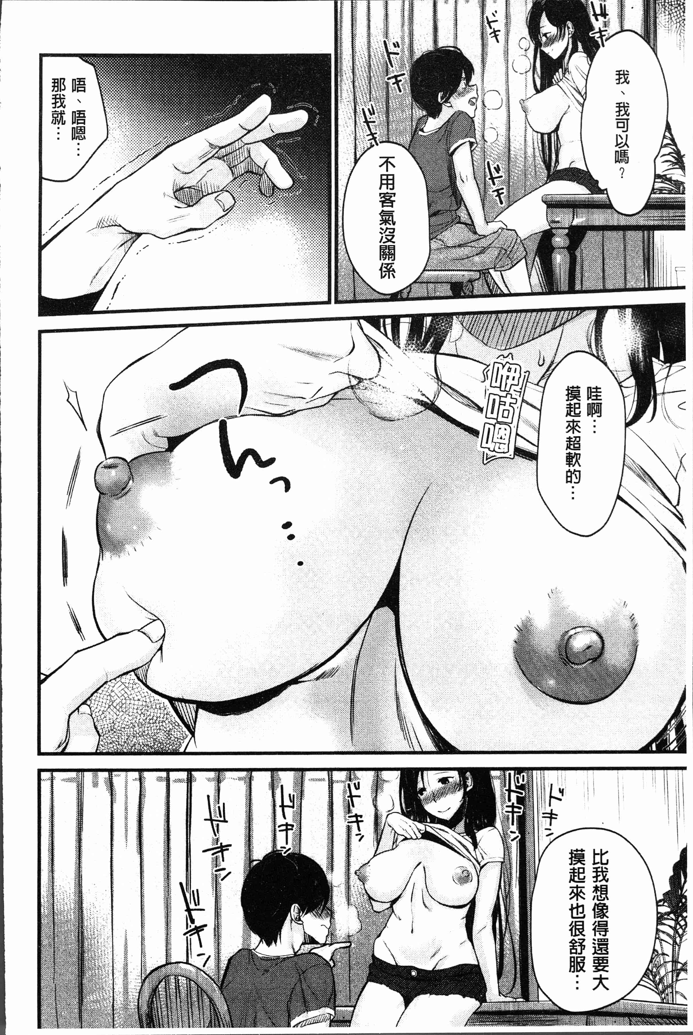 汉化版-[たなかななたか] もてあましづま [4K[S版]掃圖組]_第7集