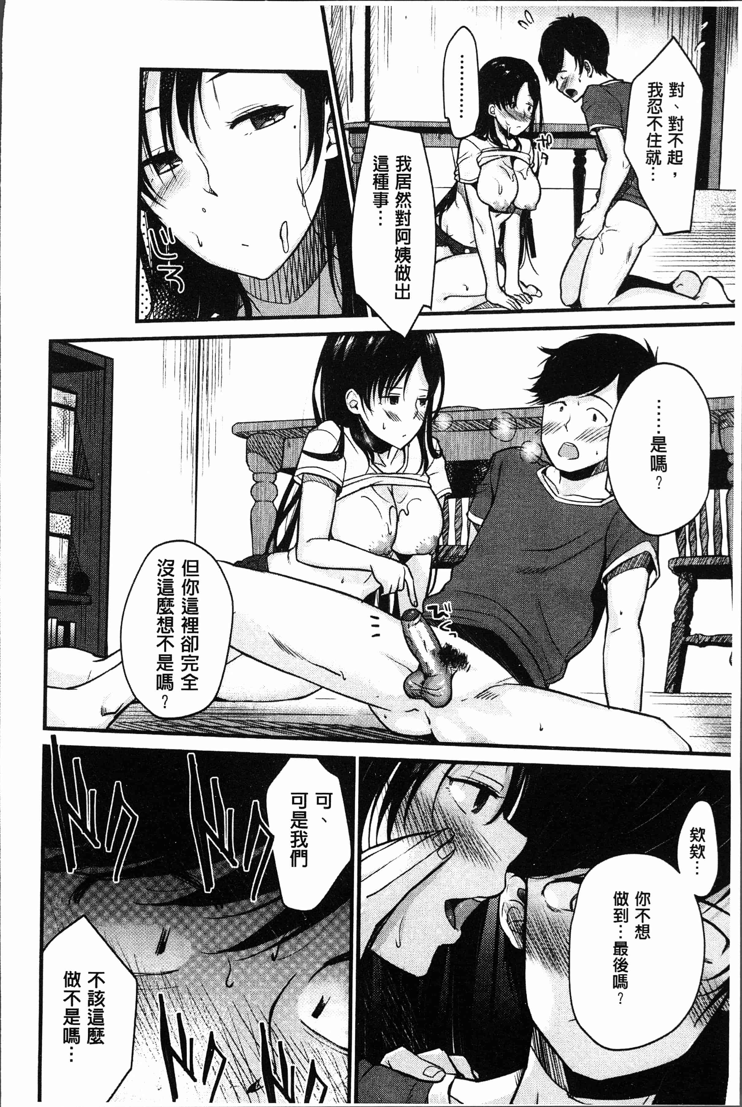 汉化版-[たなかななたか] もてあましづま [4K[S版]掃圖組]_第7集