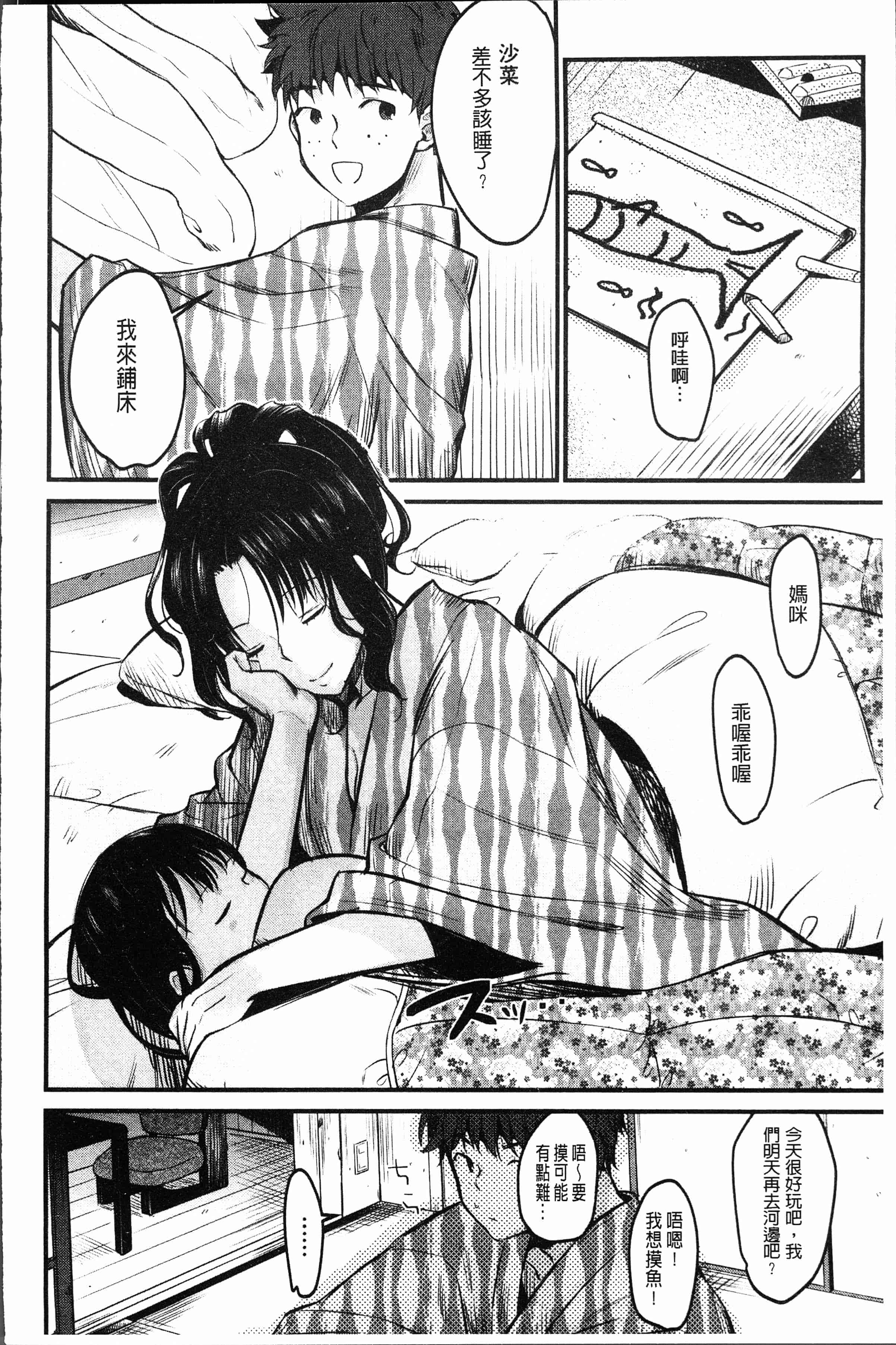 汉化版-[たなかななたか] もてあましづま [4K[S版]掃圖組]_第2集