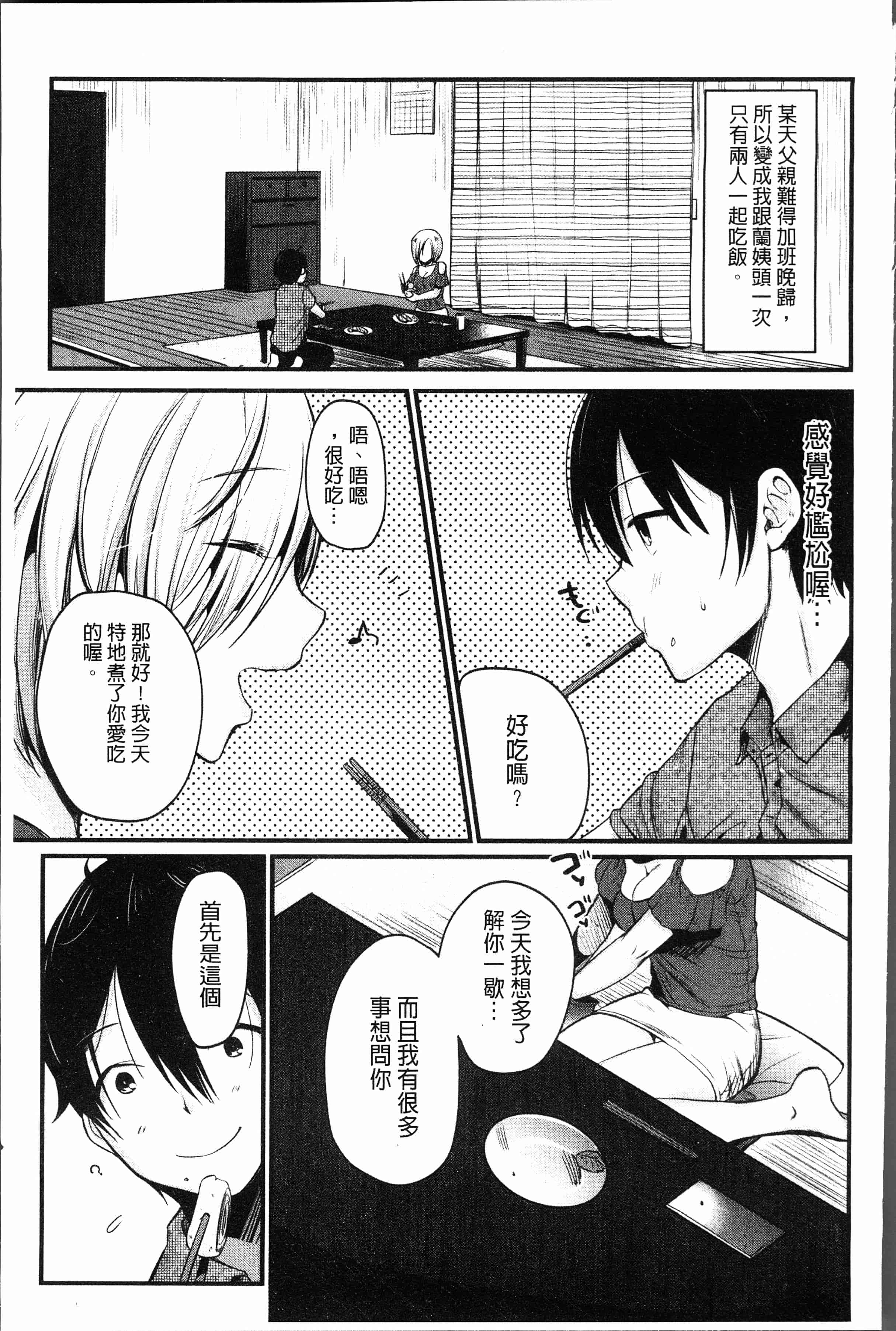 汉化版-[たなかななたか] もてあましづま [4K[S版]掃圖組]_第3集