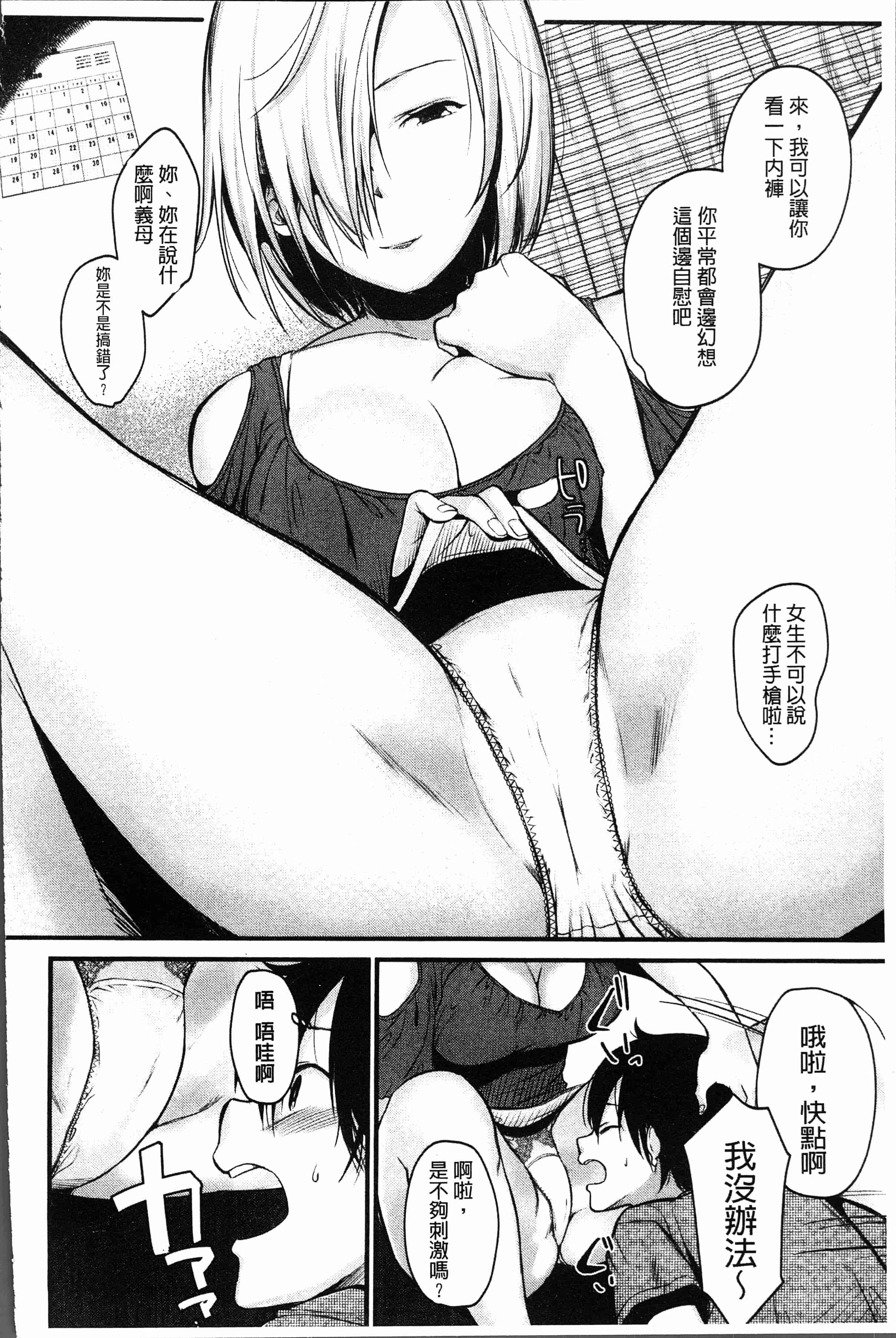 汉化版-[たなかななたか] もてあましづま [4K[S版]掃圖組]_第4集