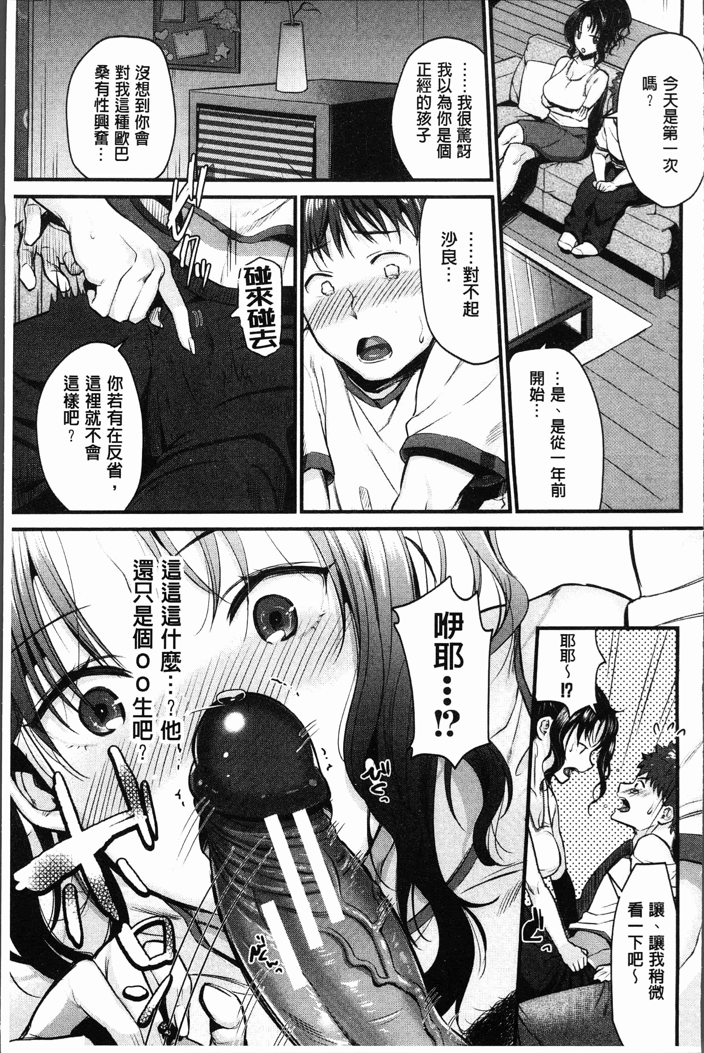 汉化版-[たなかななたか] もてあましづま [4K[S版]掃圖組]_第1集