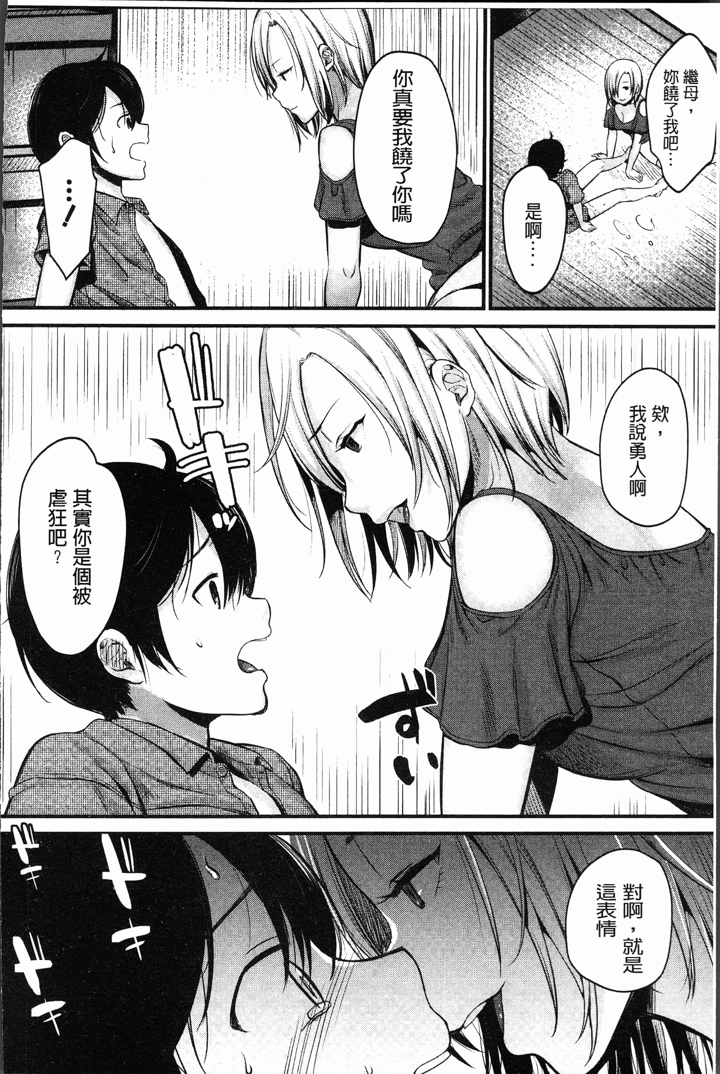 汉化版-[たなかななたか] もてあましづま [4K[S版]掃圖組]_第4集