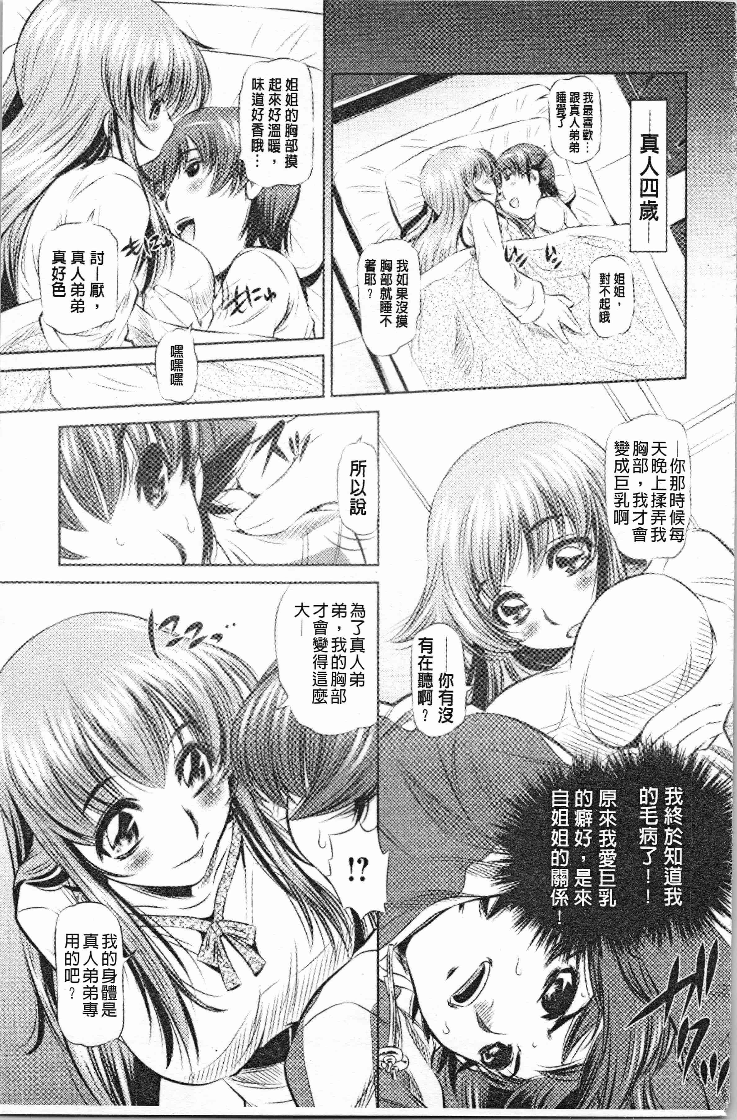 汉化版-[たなかなぶる] 精液泥棒 [4K[S版]掃圖組]_第3集