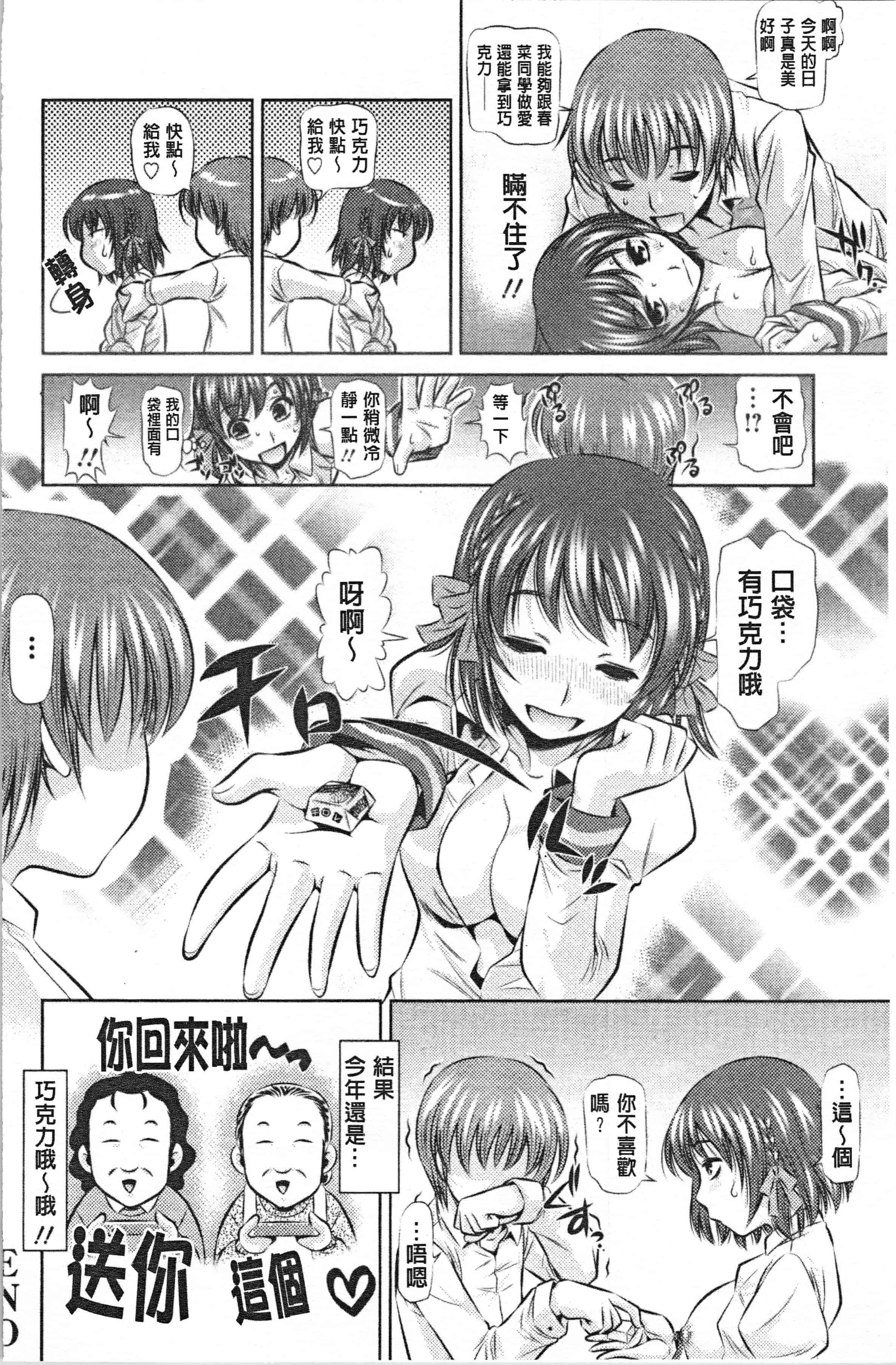 汉化版-[たなかなぶる] 精液泥棒 [4K[S版]掃圖組]_第4集