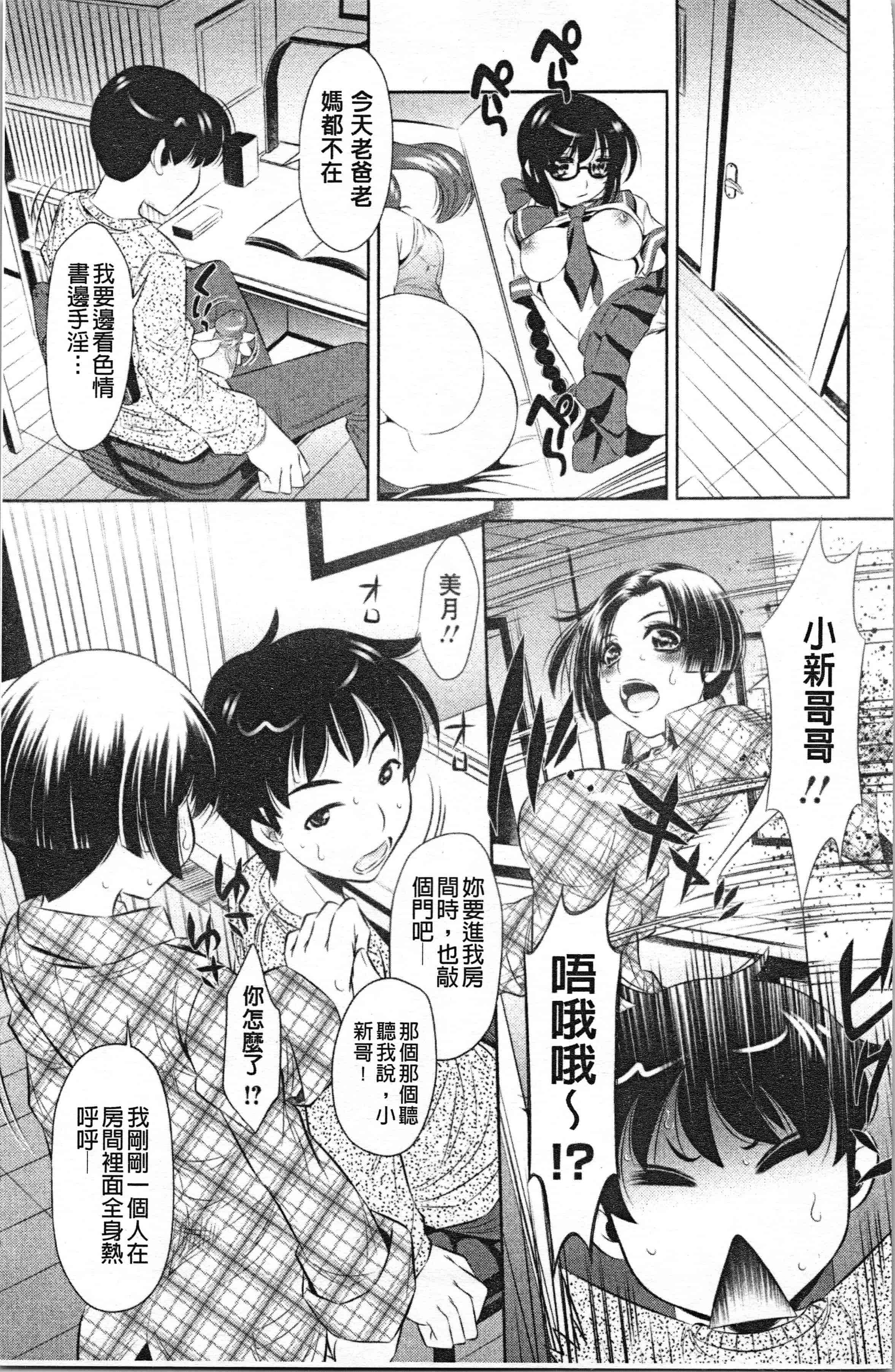 汉化版-[たなかなぶる] 精液泥棒_1_第6集