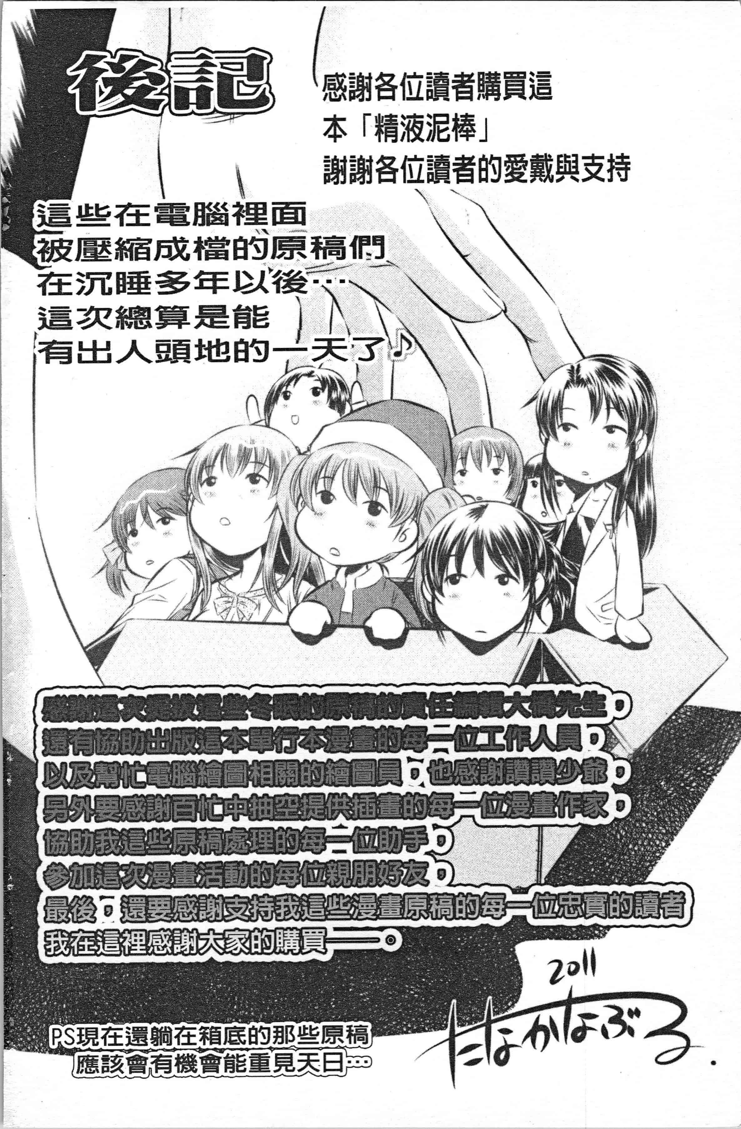 汉化版-[たなかなぶる] 精液泥棒_1_第8集