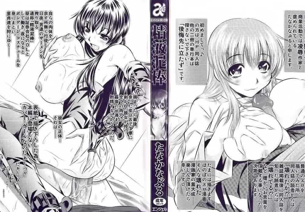 汉化版-[たなかなぶる] 精液泥棒_1_第1集