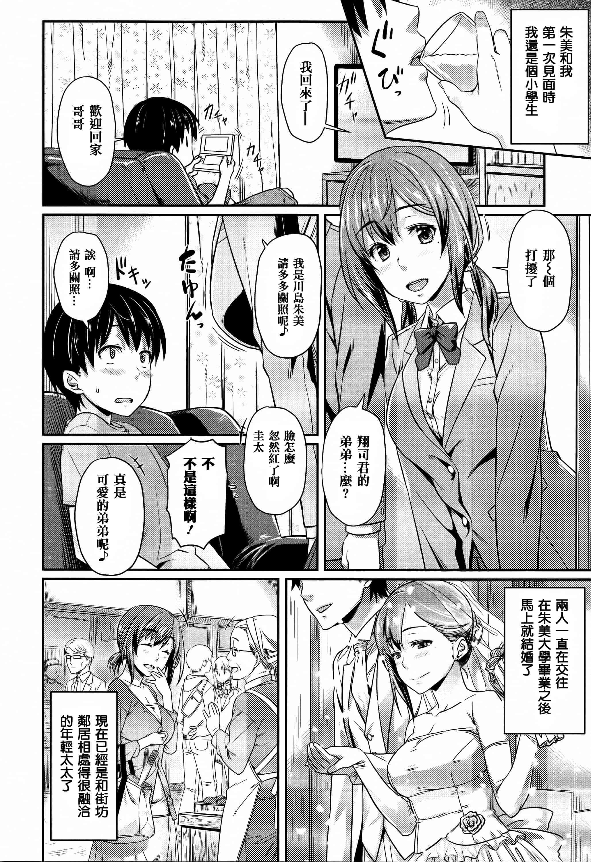 汉化版-[212] 愛蜜キャラメリゼ_第1集