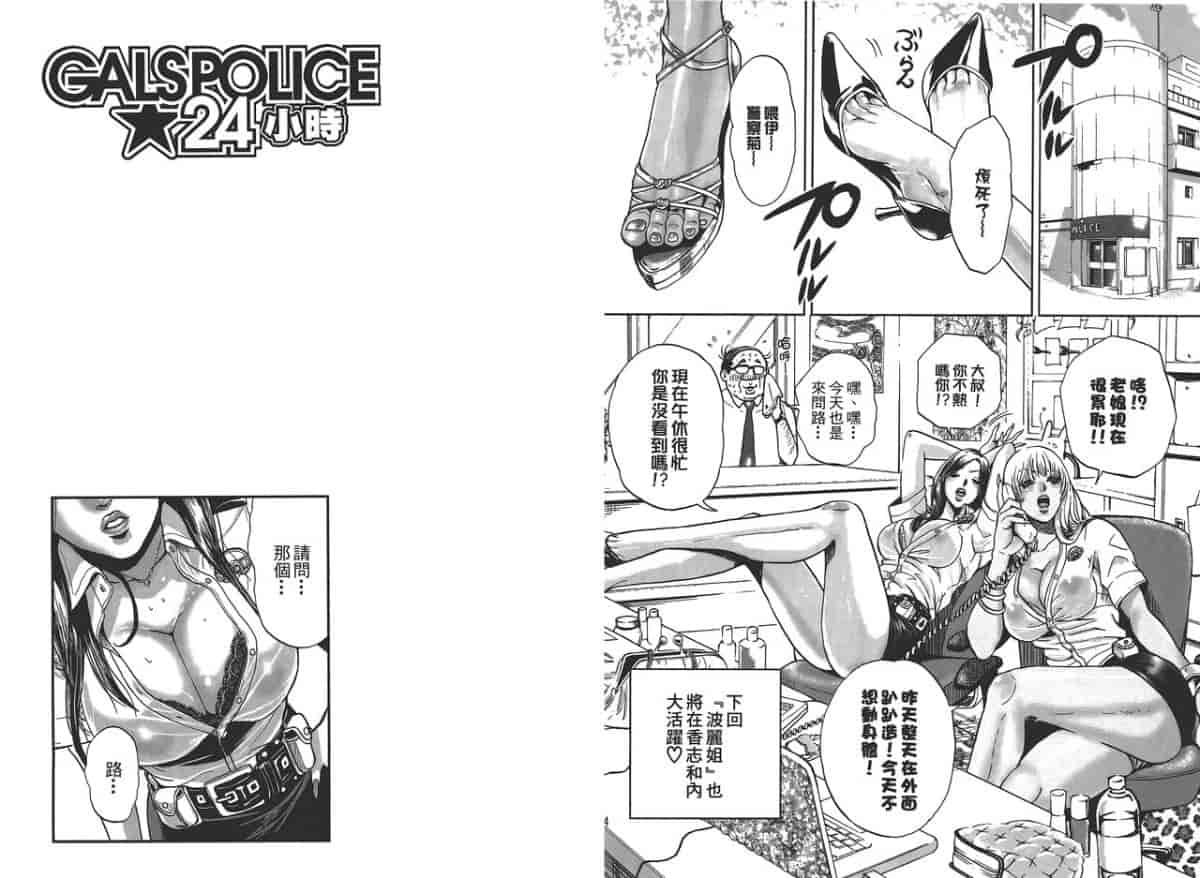 汉化版-[たべ・こーじ] GALSPOLICE★24小時 01_第1集