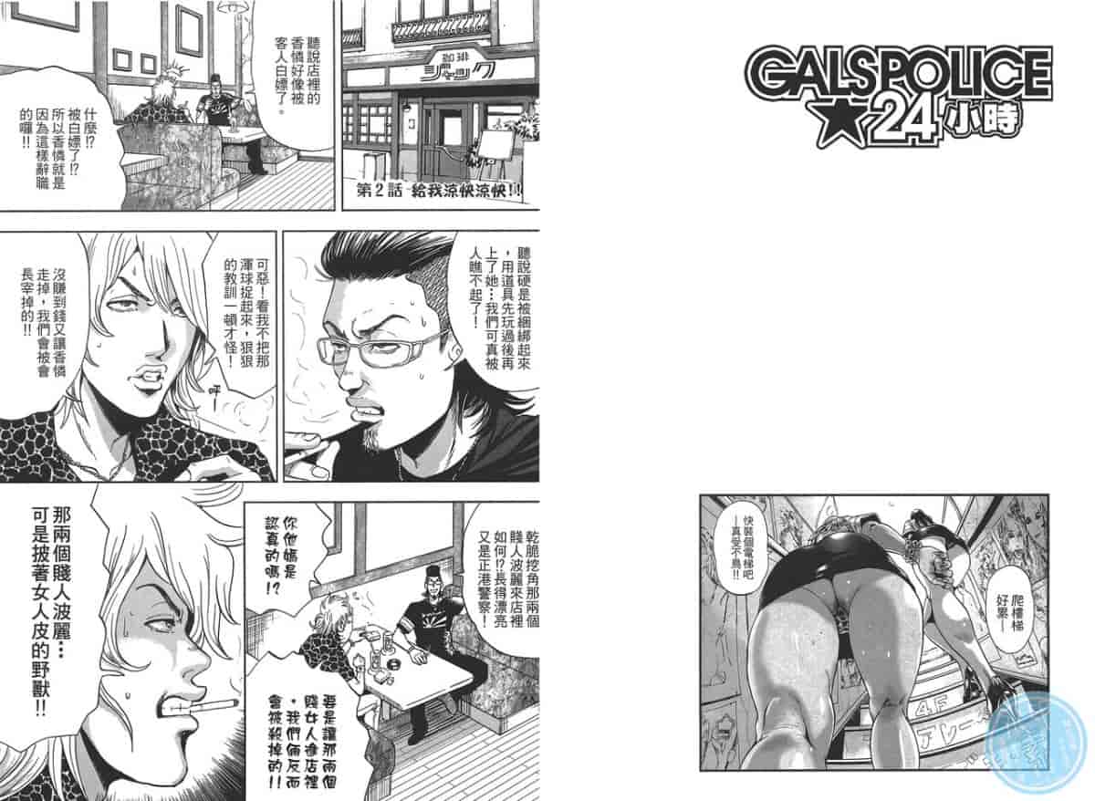 汉化版-[たべ・こーじ] GALSPOLICE★24小時 01_第1集