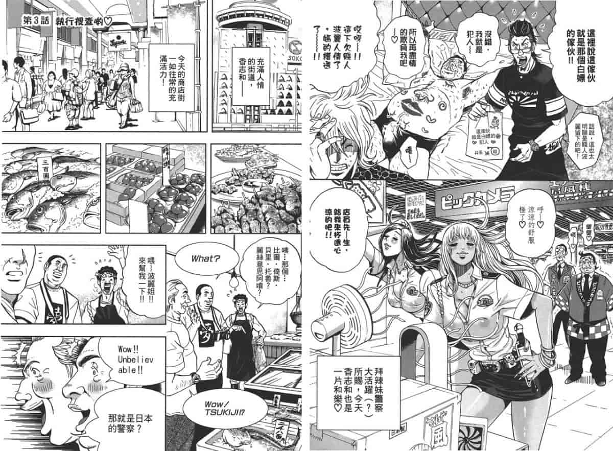 汉化版-[たべ・こーじ] GALSPOLICE★24小時 01_第1集