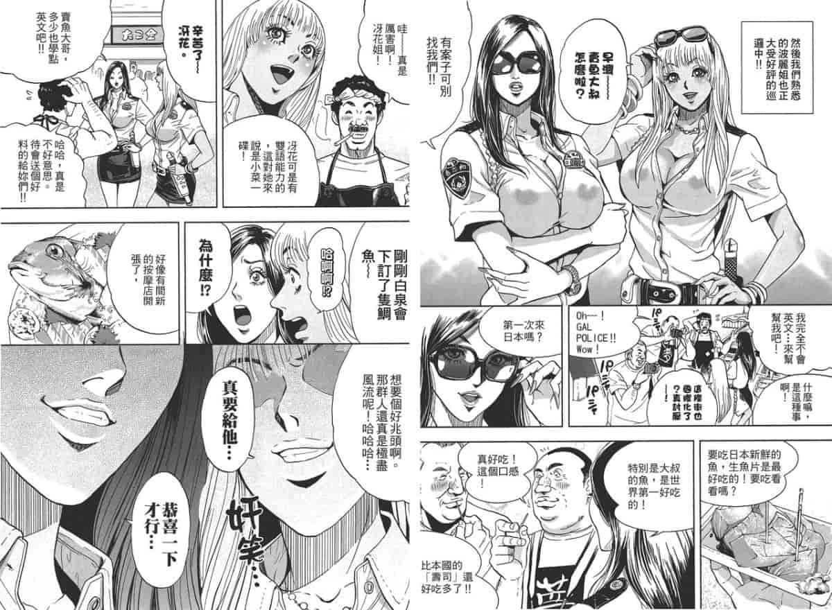 汉化版-[たべ・こーじ] GALSPOLICE★24小時 01_第1集