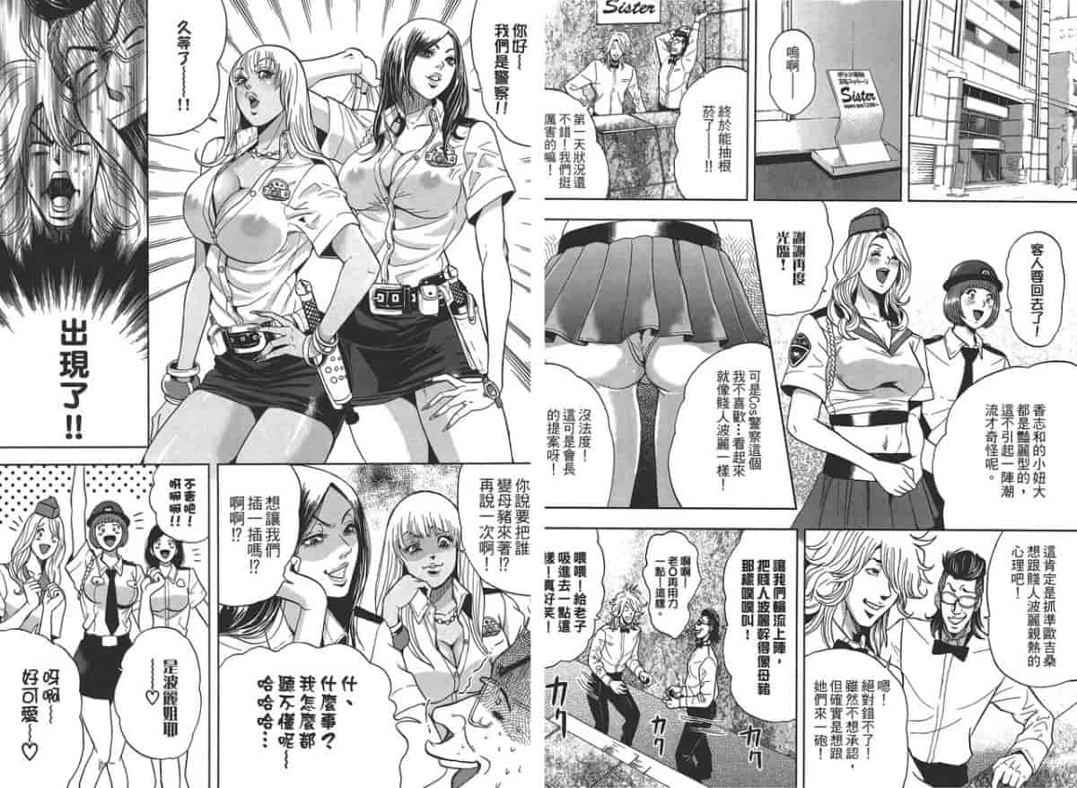 汉化版-[たべ・こーじ] GALSPOLICE★24小時 01_第1集