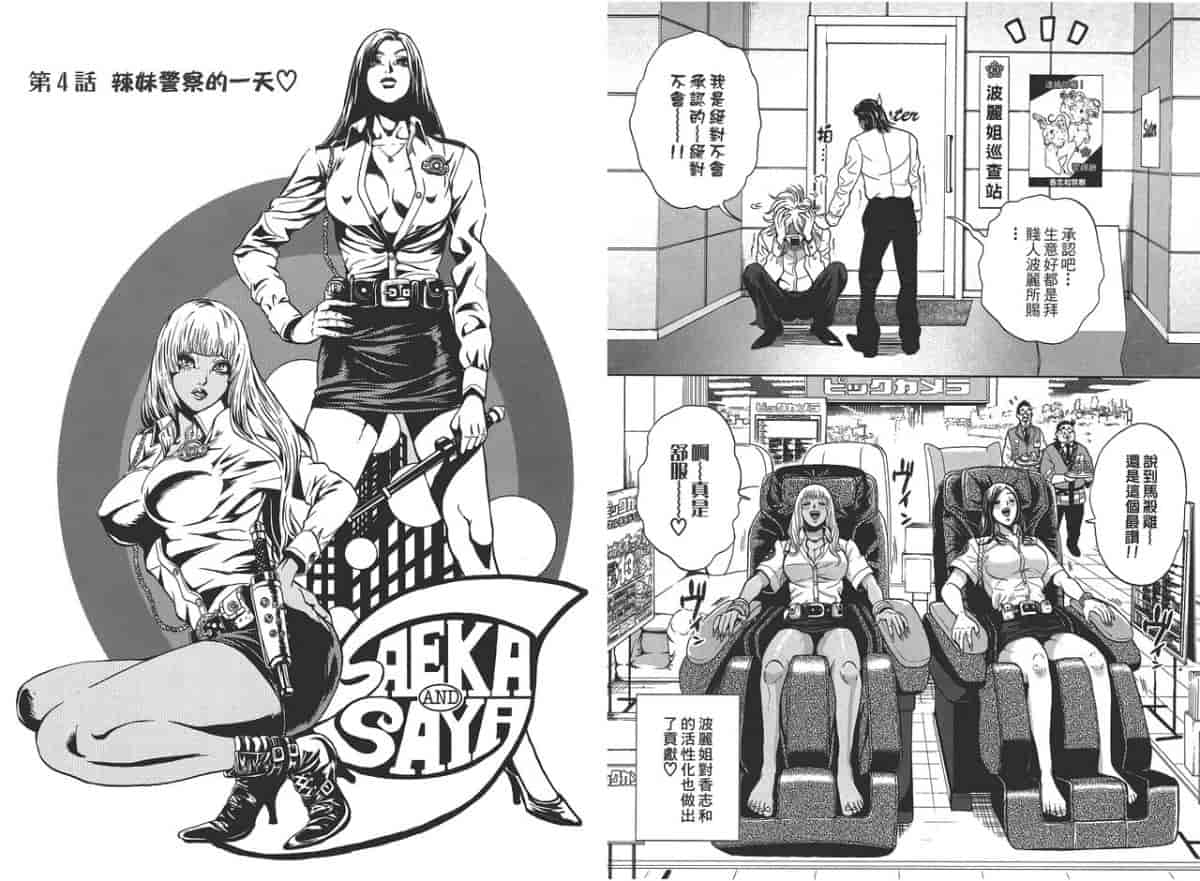 汉化版-[たべ・こーじ] GALSPOLICE★24小時 01_第2集