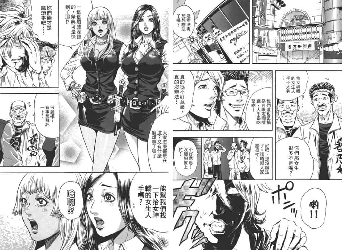 汉化版-[たべ・こーじ] GALSPOLICE★24小時 01_第2集