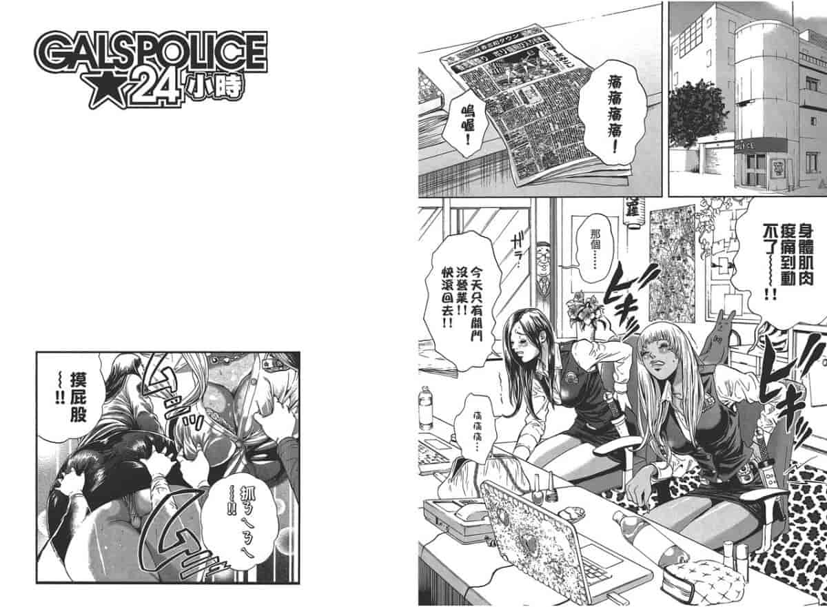 汉化版-[たべ・こーじ] GALSPOLICE★24小時 01_第2集