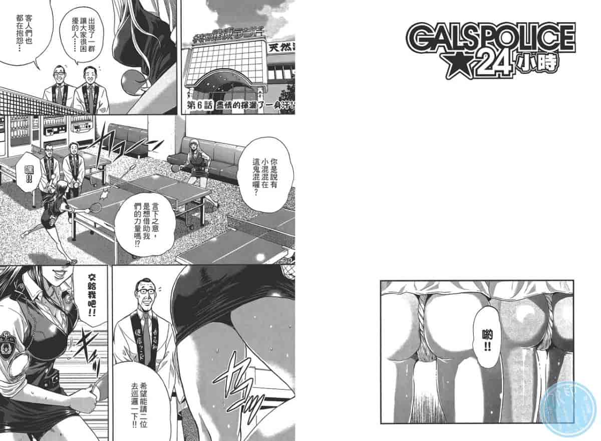 汉化版-[たべ・こーじ] GALSPOLICE★24小時 01_第2集