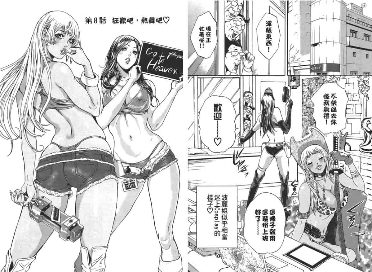 汉化版-[たべ・こーじ] GALSPOLICE★24小時 01_第3集