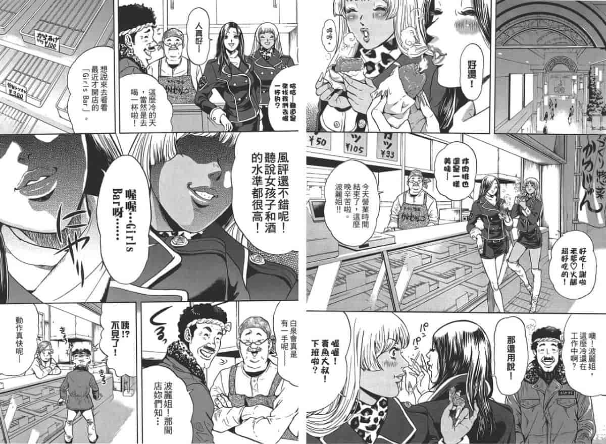 汉化版-[たべ・こーじ] GALSPOLICE★24小時 01_第3集