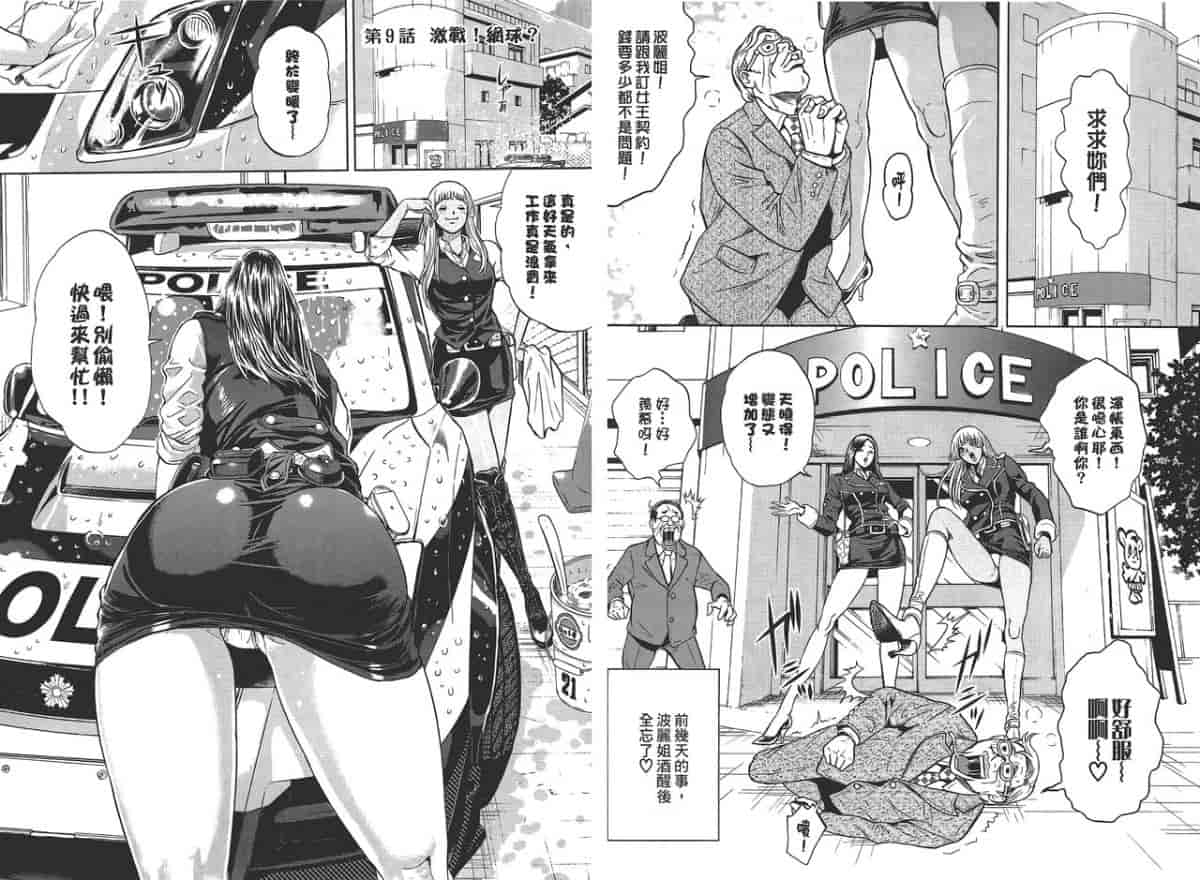 汉化版-[たべ・こーじ] GALSPOLICE★24小時 01_第3集