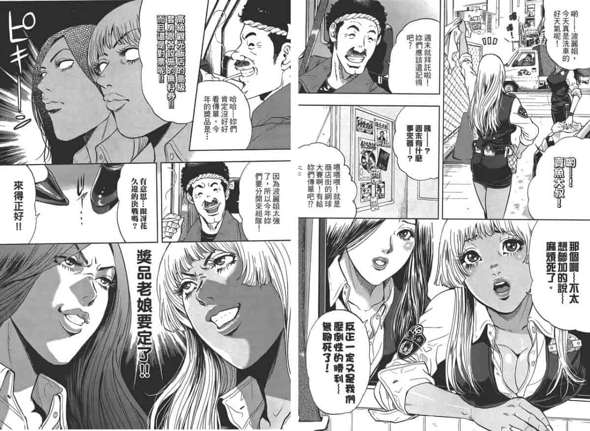 汉化版-[たべ・こーじ] GALSPOLICE★24小時 01_第3集