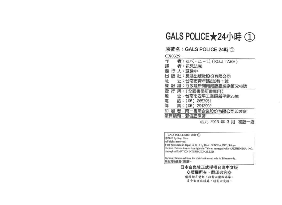 汉化版-[たべ・こーじ] GALSPOLICE★24小時 01_第4集
