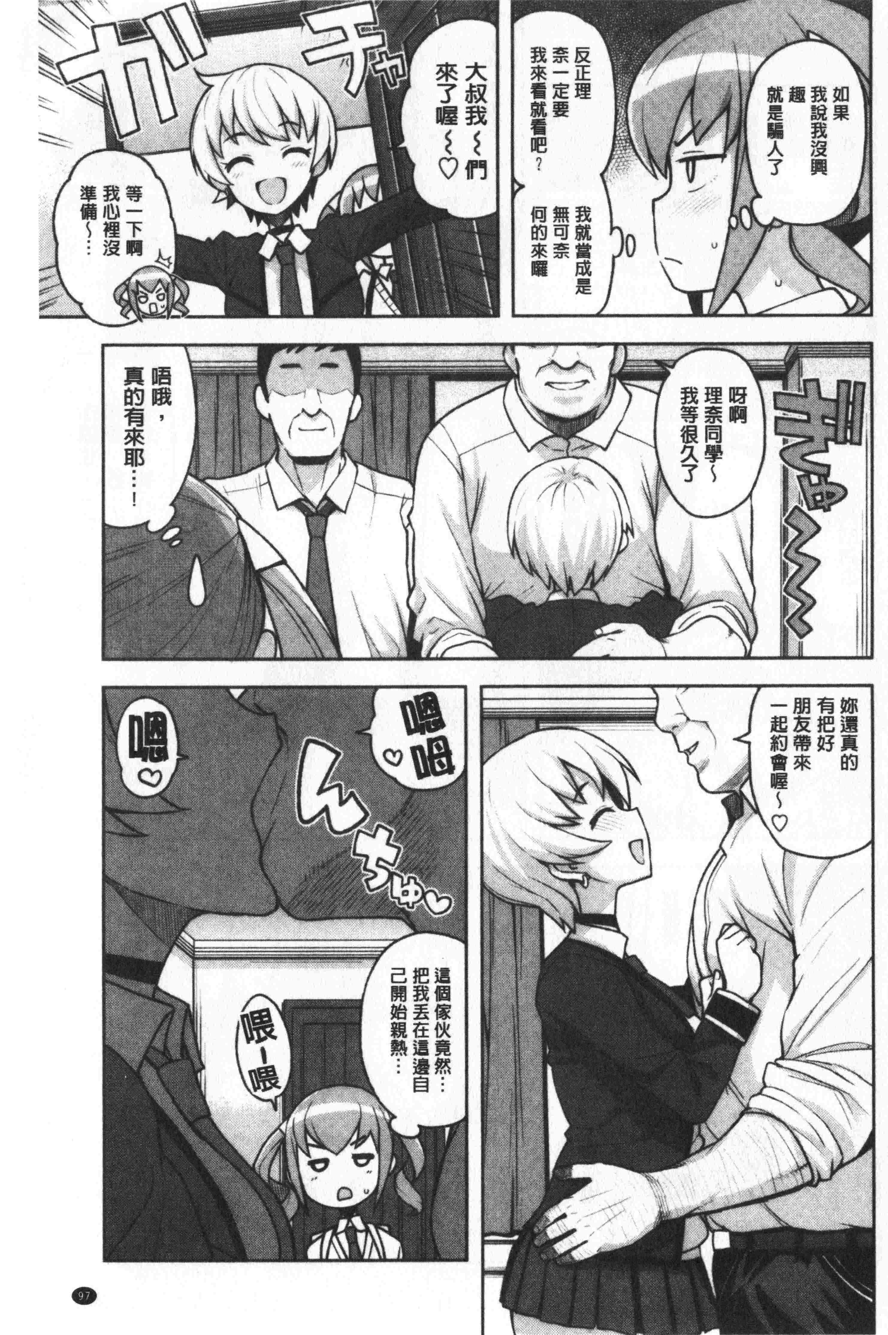汉化版-[たまごろー] カラメルハメアート [中国翻訳]_第4集