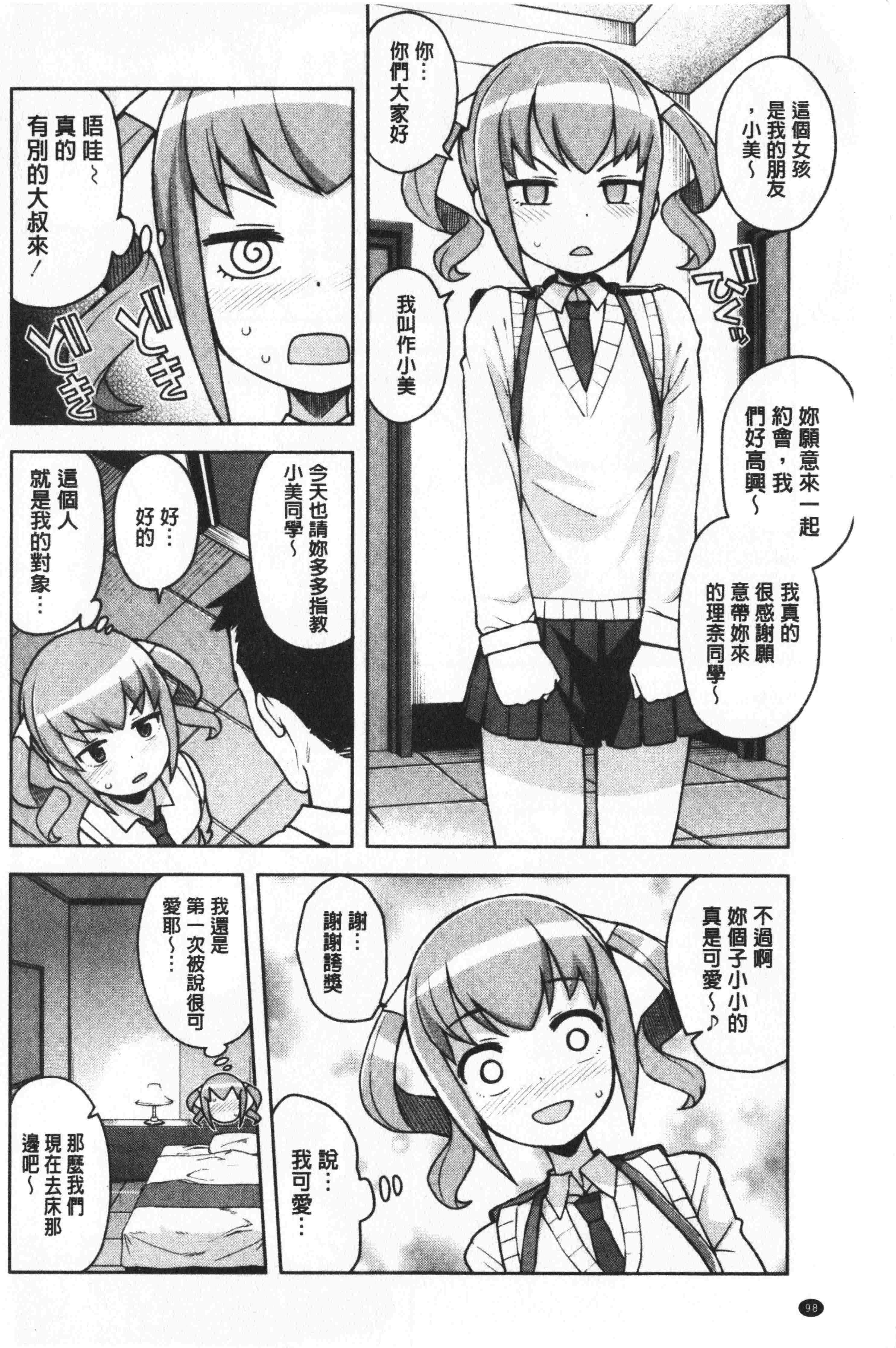汉化版-[たまごろー] カラメルハメアート [中国翻訳]_第5集