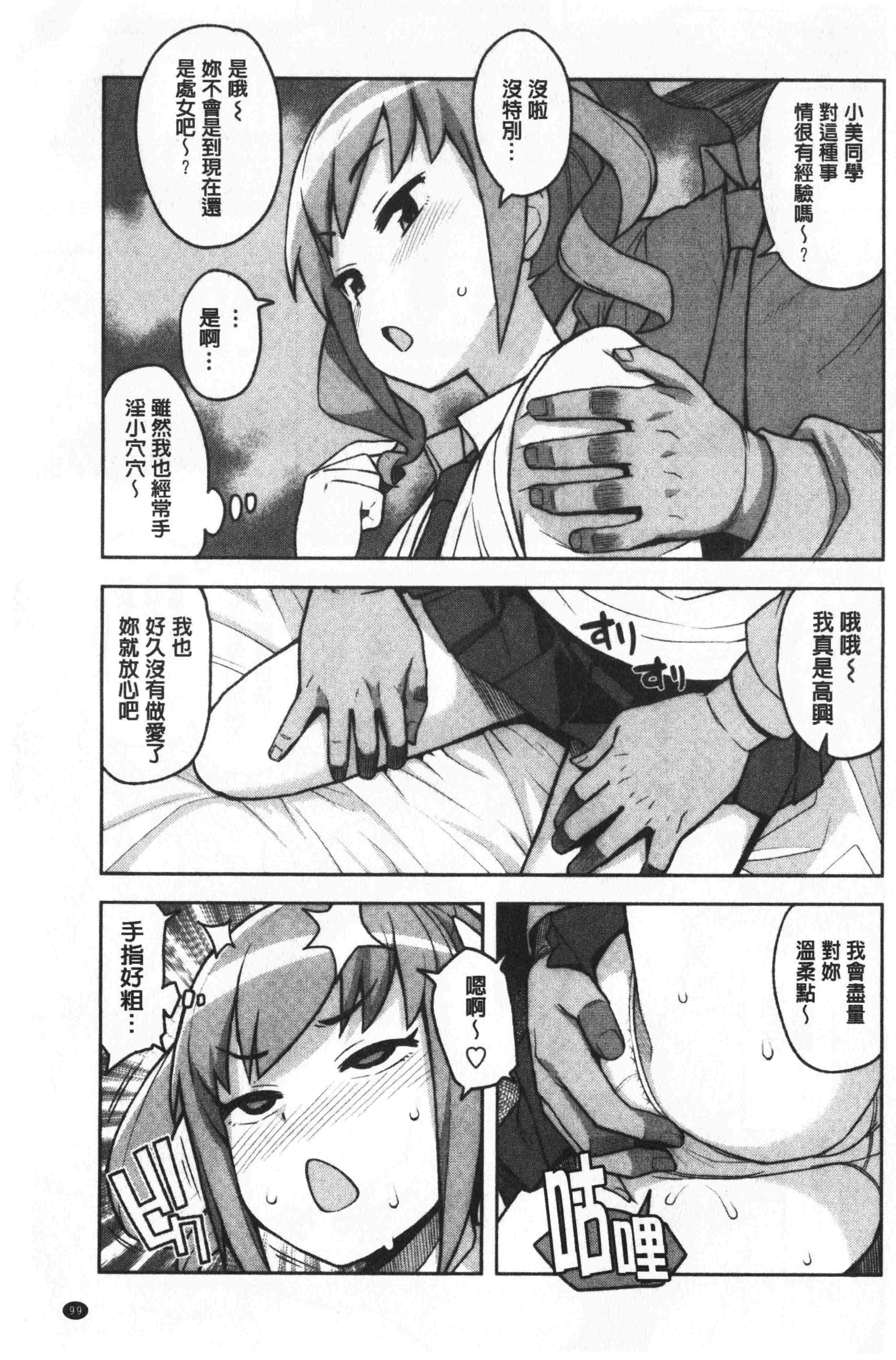 汉化版-[たまごろー] カラメルハメアート [中国翻訳]_第5集