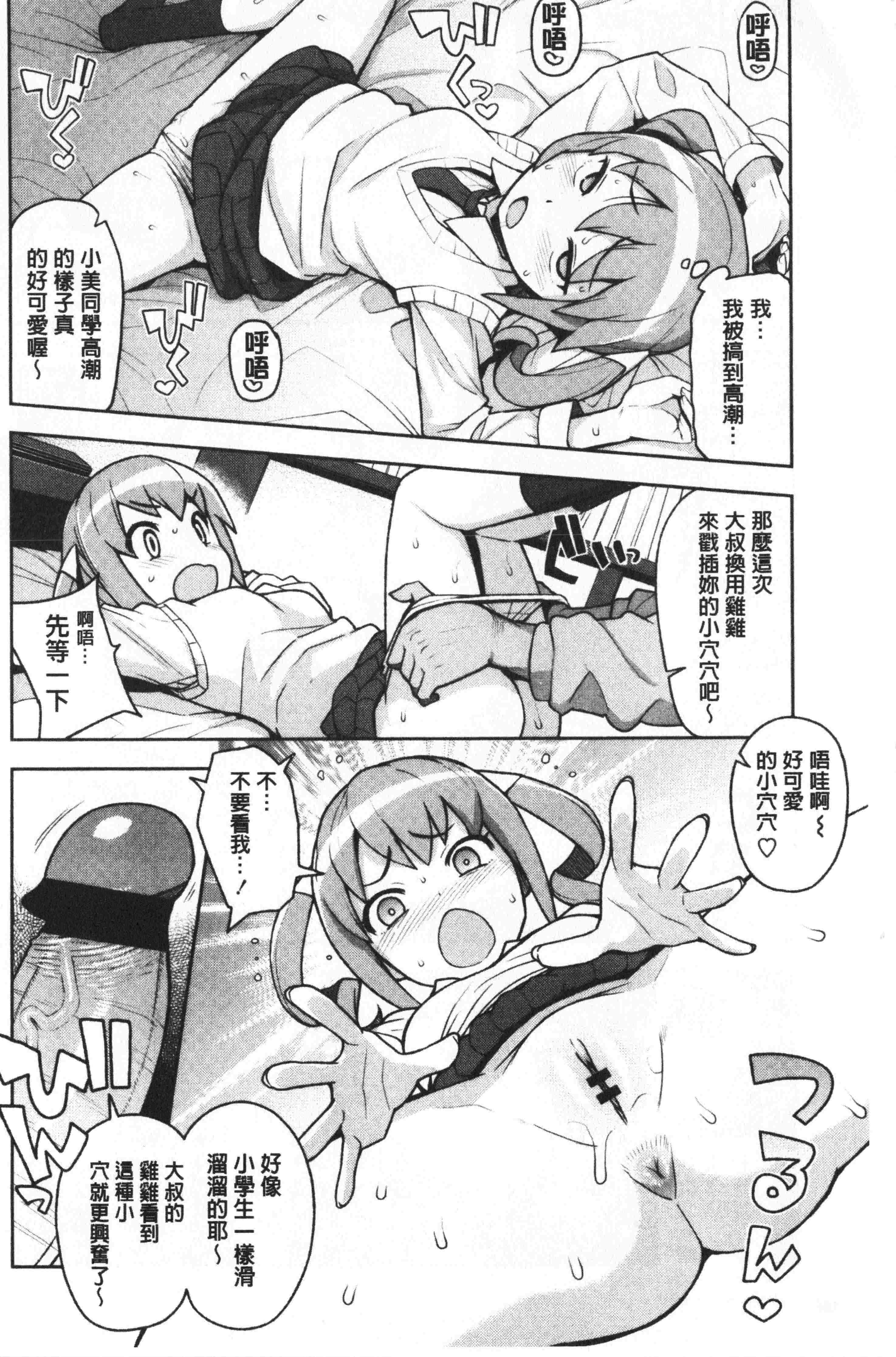 汉化版-[たまごろー] カラメルハメアート [中国翻訳]_第5集