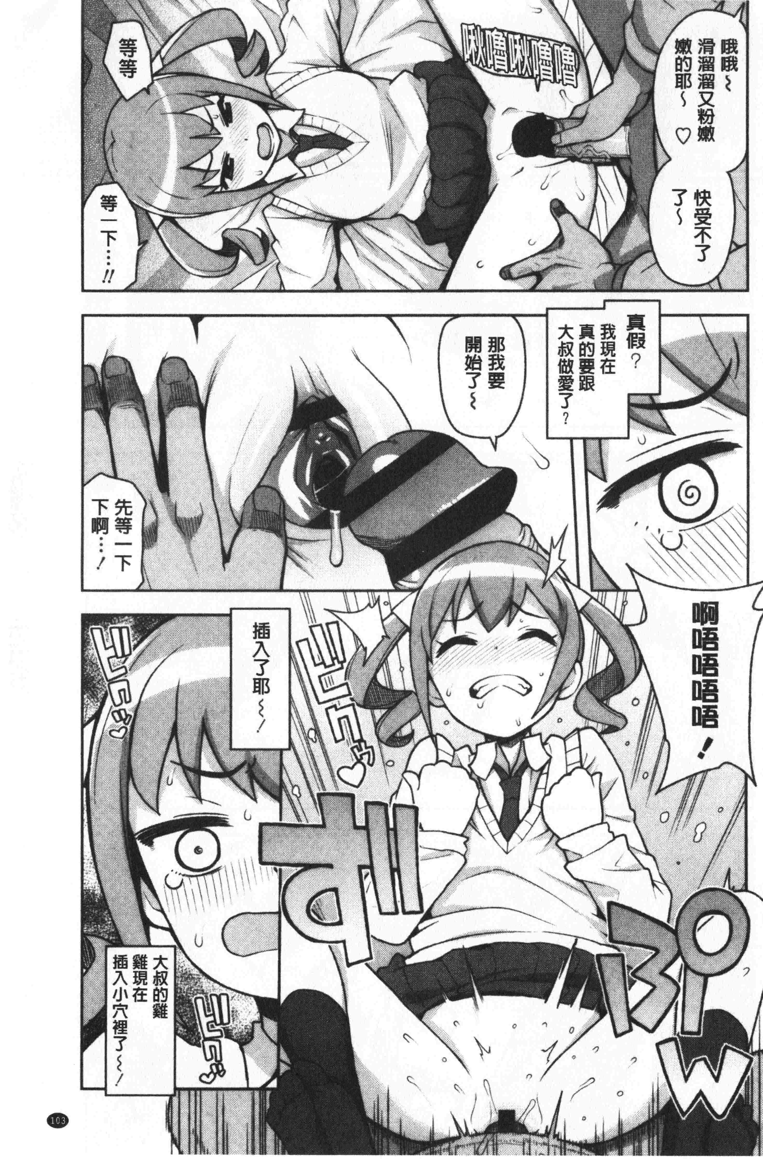 汉化版-[たまごろー] カラメルハメアート [中国翻訳]_第5集