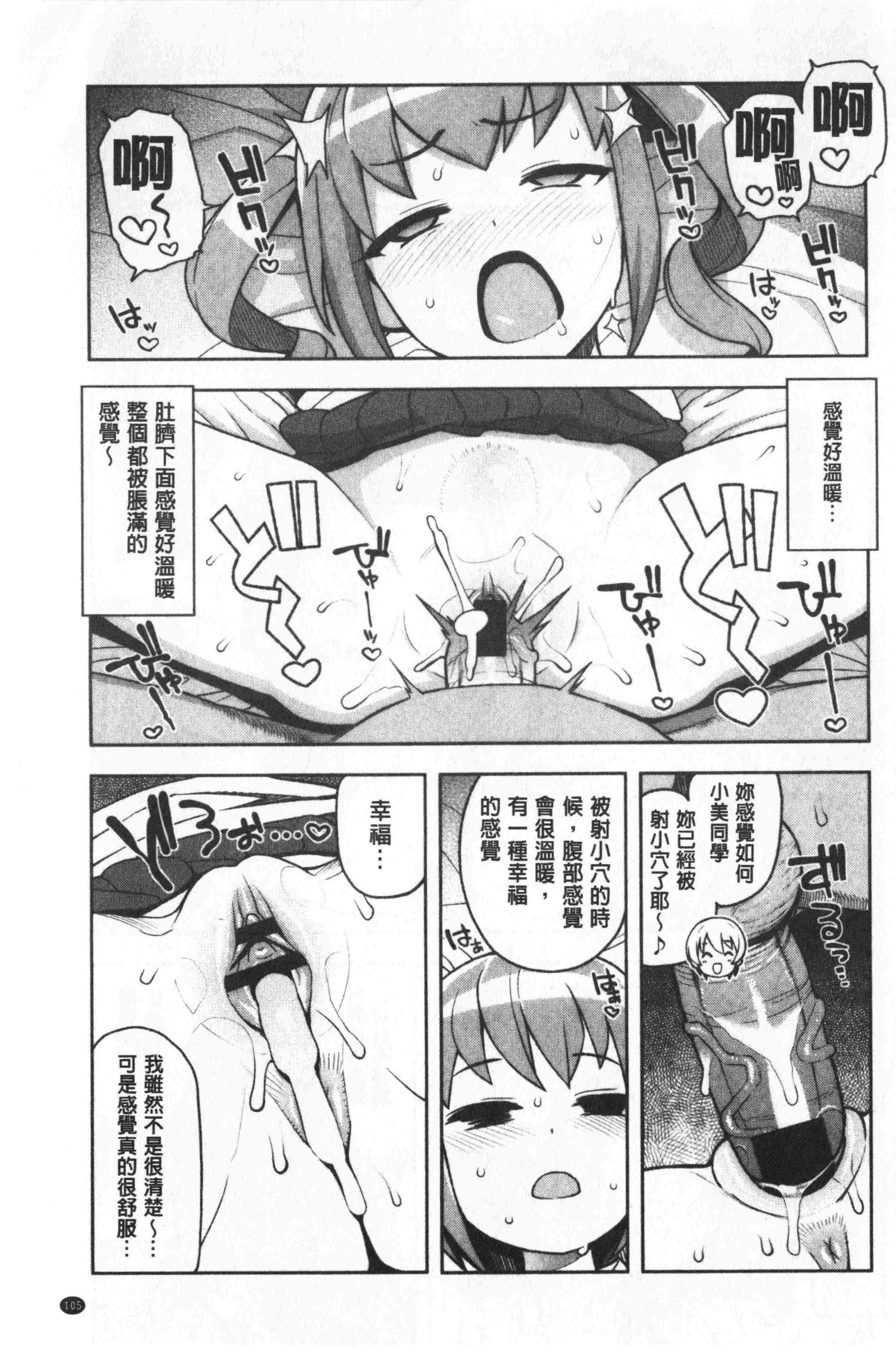 汉化版-[たまごろー] カラメルハメアート [中国翻訳]_第5集