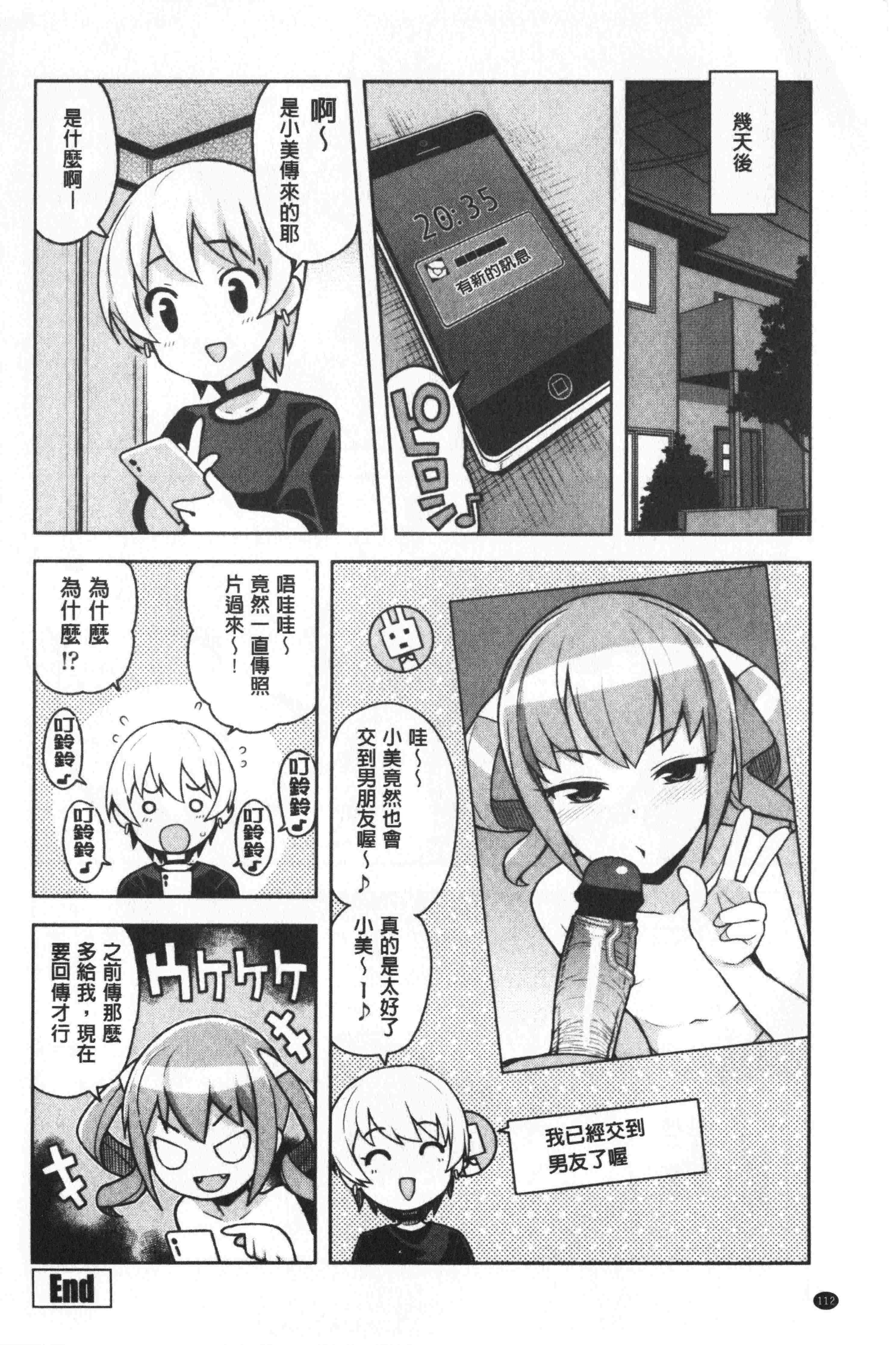 汉化版-[たまごろー] カラメルハメアート [中国翻訳]_第5集