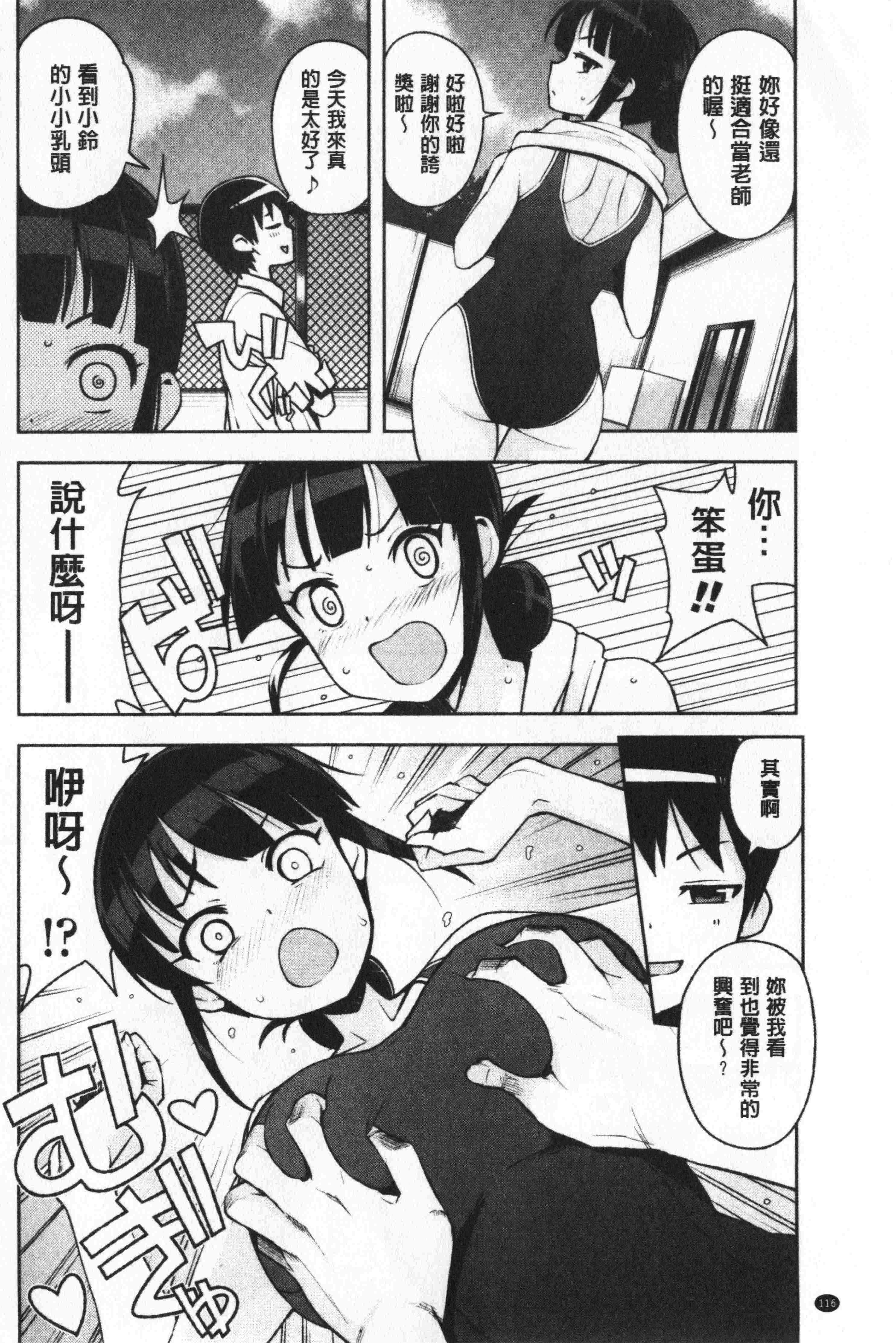 汉化版-[たまごろー] カラメルハメアート [中国翻訳]_第5集
