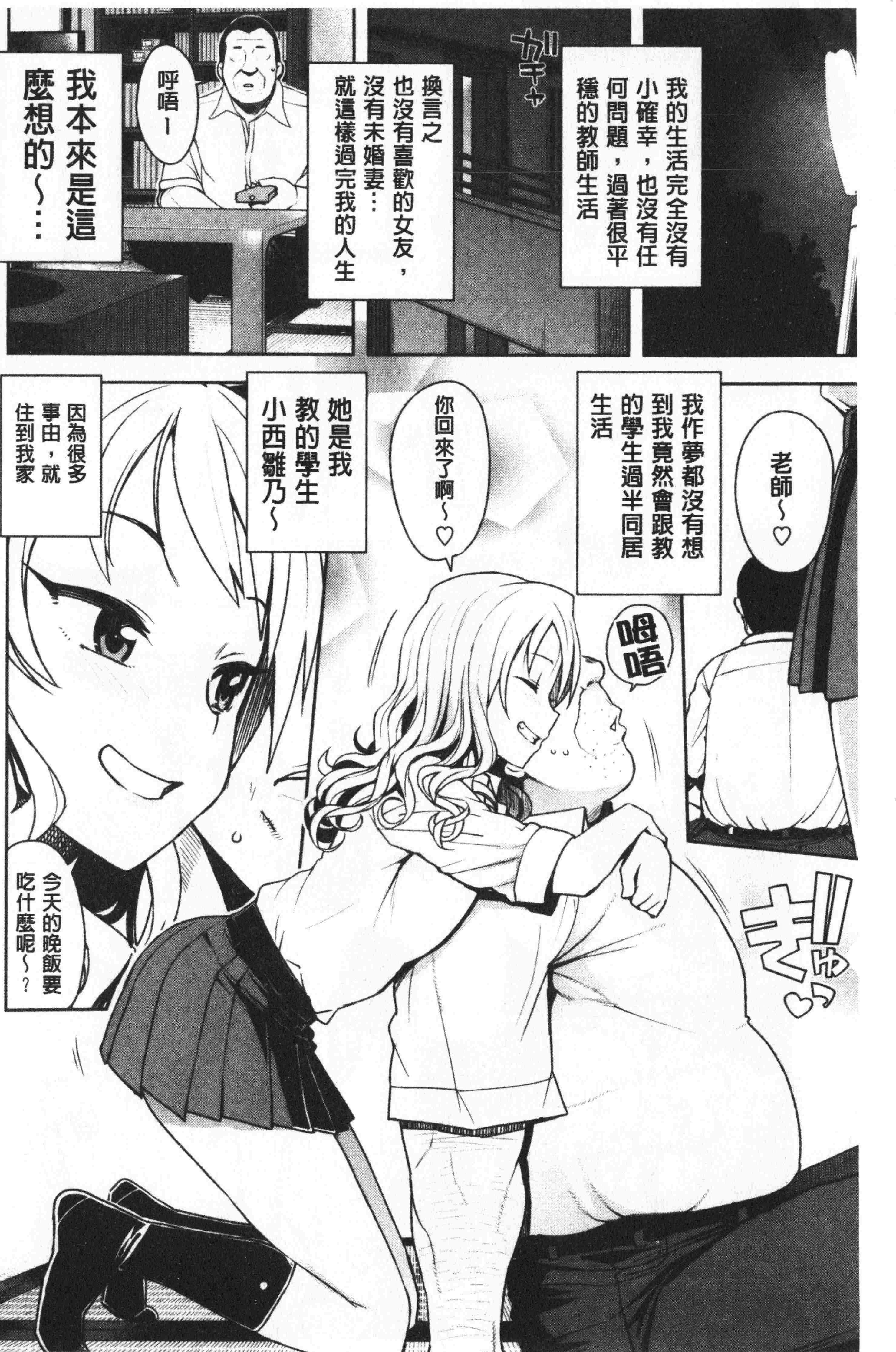 汉化版-[たまごろー] カラメルハメアート [中国翻訳]_第6集