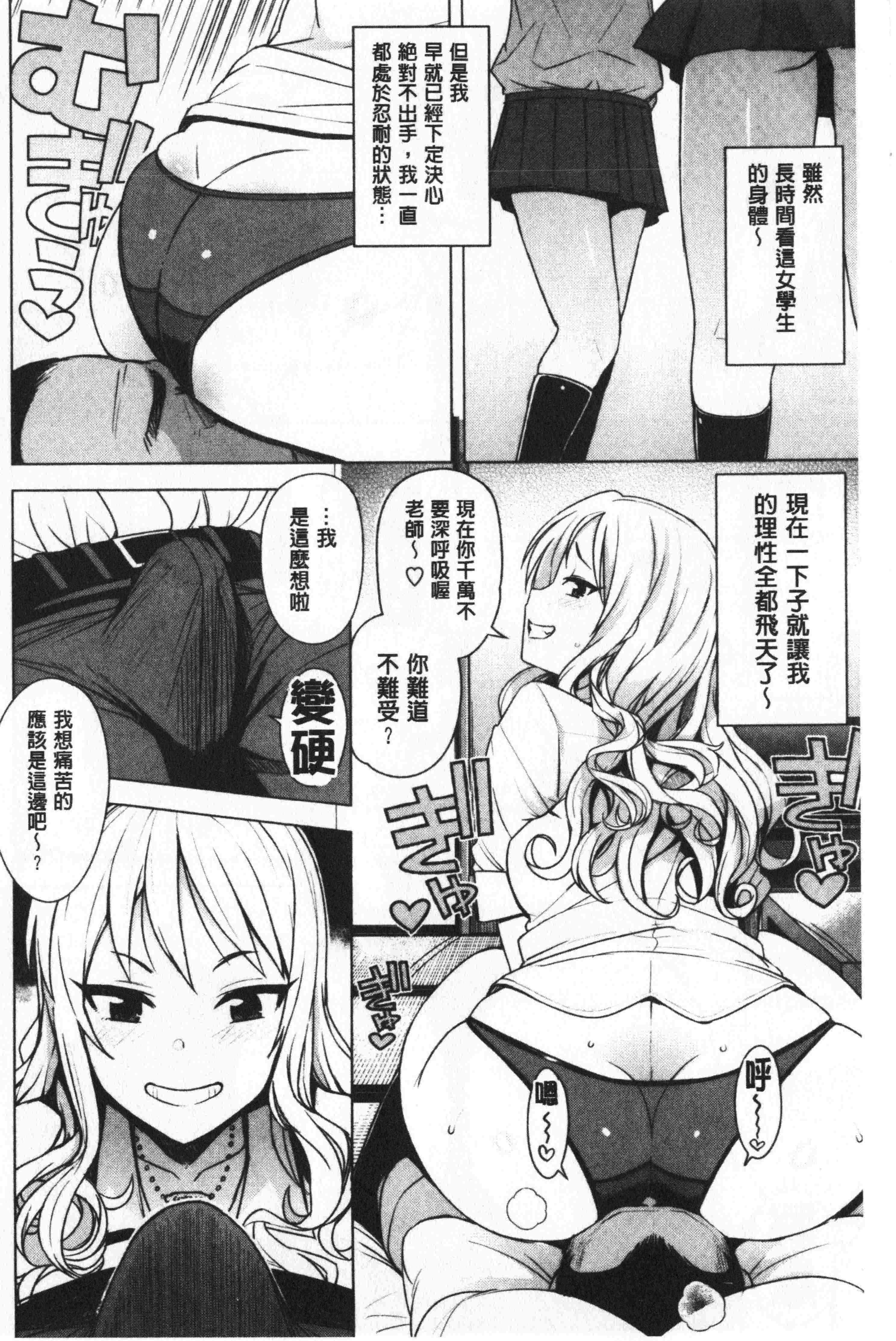 汉化版-[たまごろー] カラメルハメアート [中国翻訳]_第6集