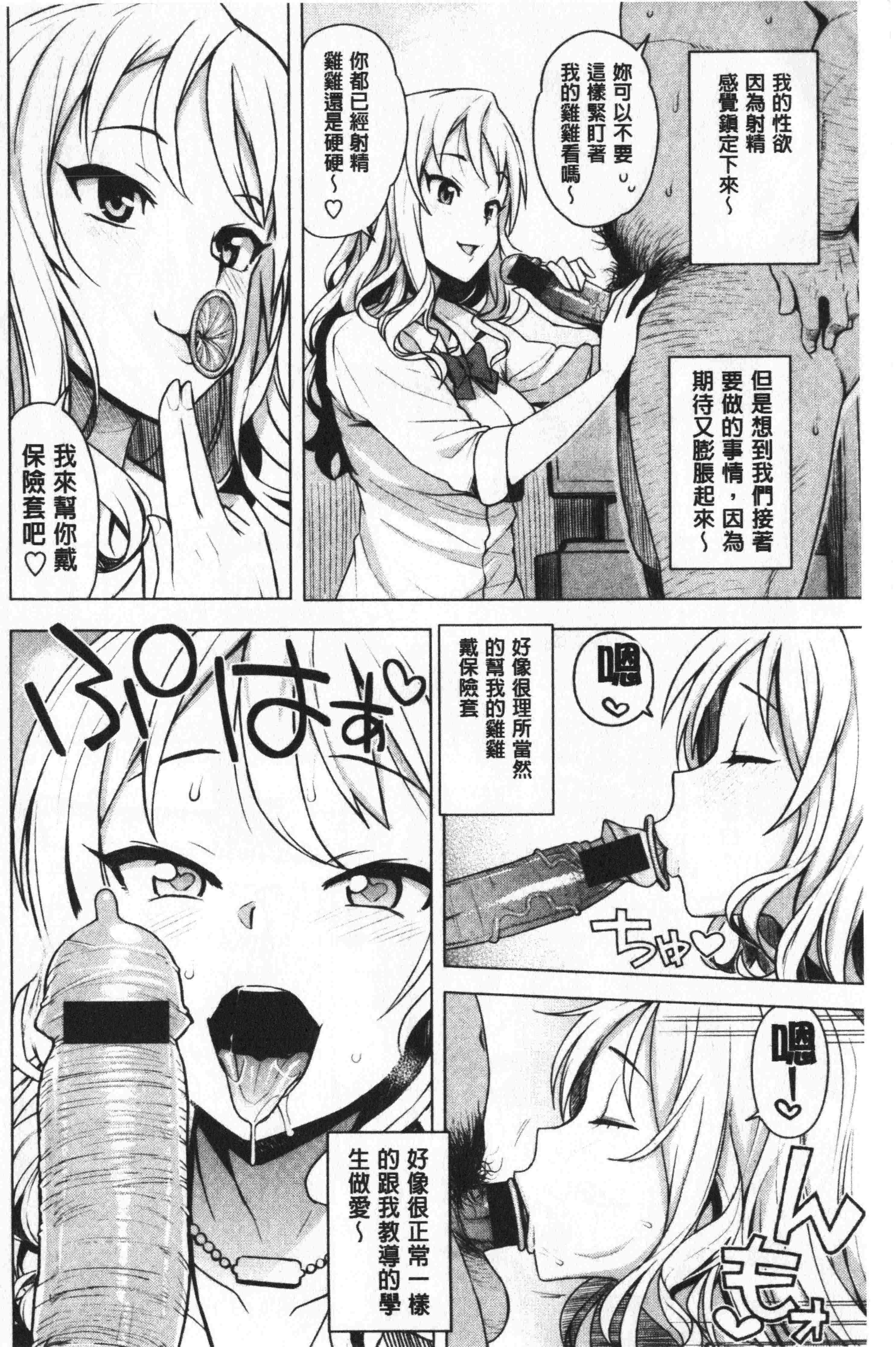 汉化版-[たまごろー] カラメルハメアート [中国翻訳]_第6集